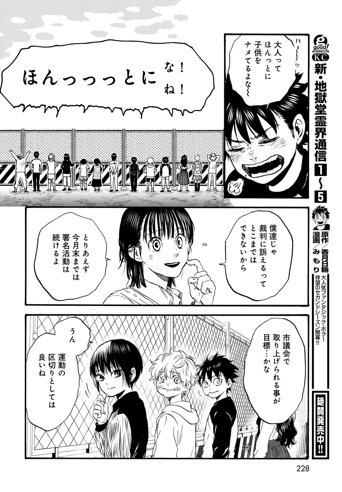 Jigokudou Reikai Tsuushin - Chapter 34 - Page 16