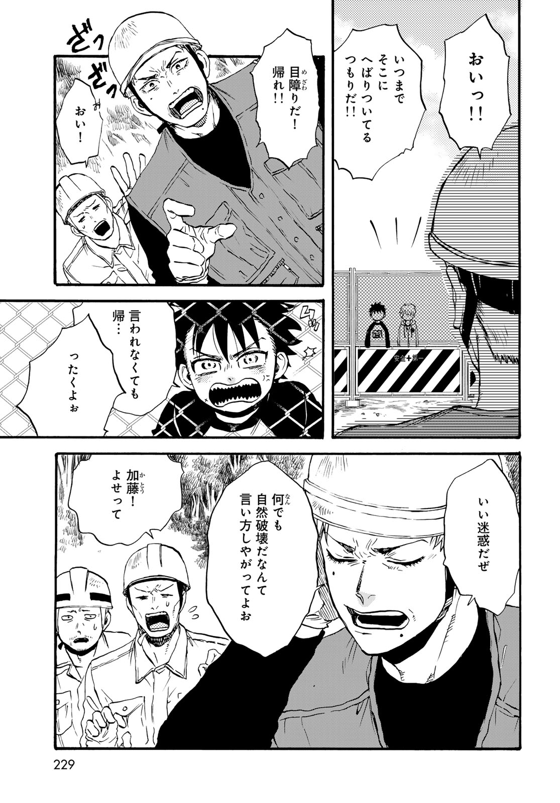 Jigokudou Reikai Tsuushin - Chapter 34 - Page 17