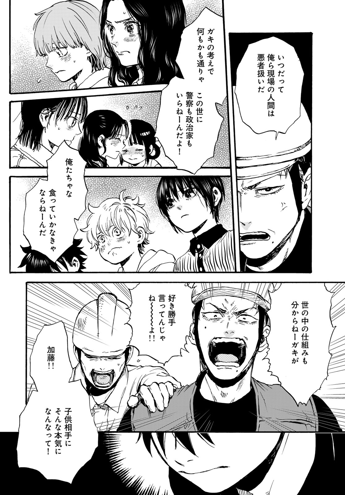 Jigokudou Reikai Tsuushin - Chapter 34 - Page 18