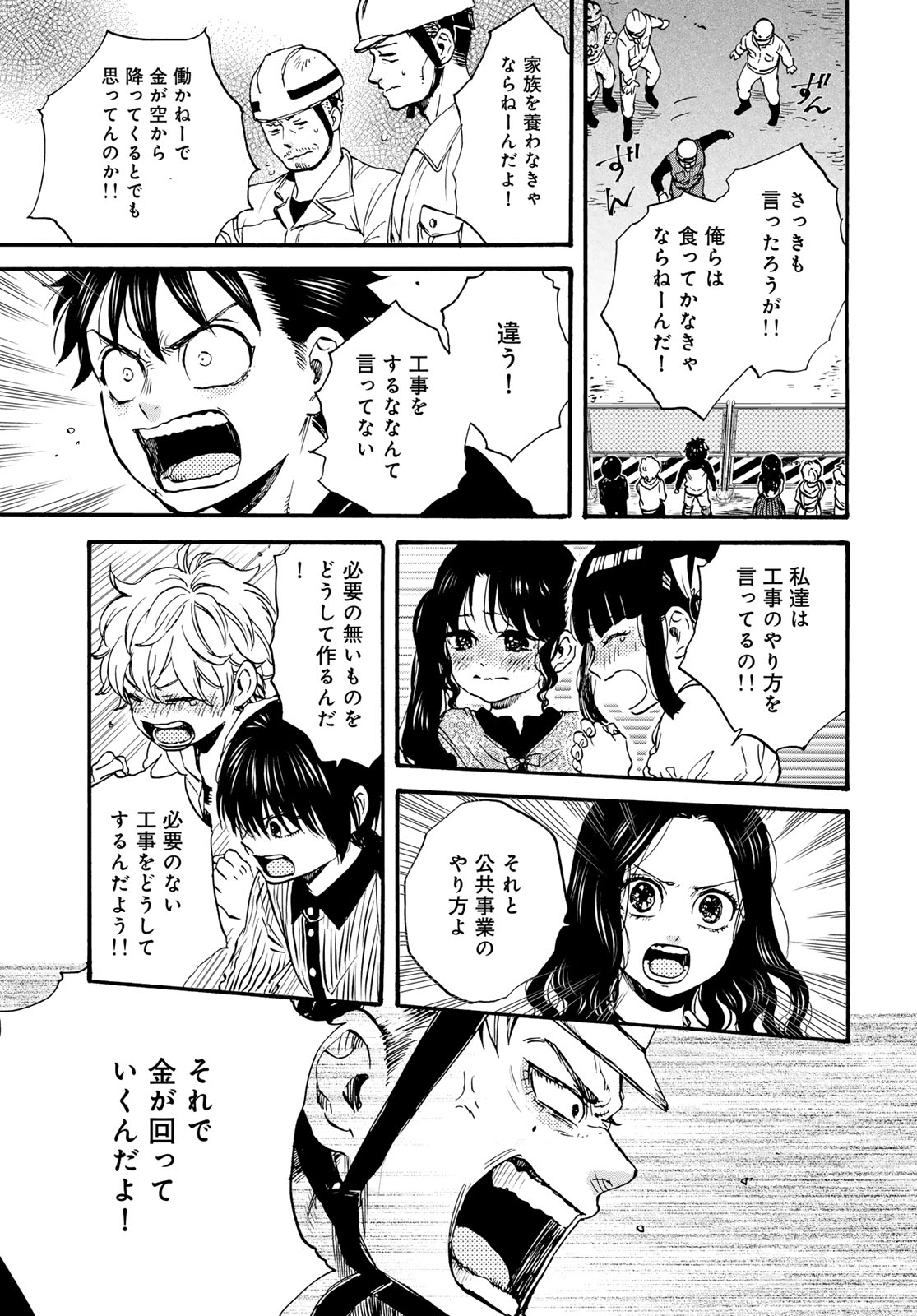 Jigokudou Reikai Tsuushin - Chapter 34 - Page 21