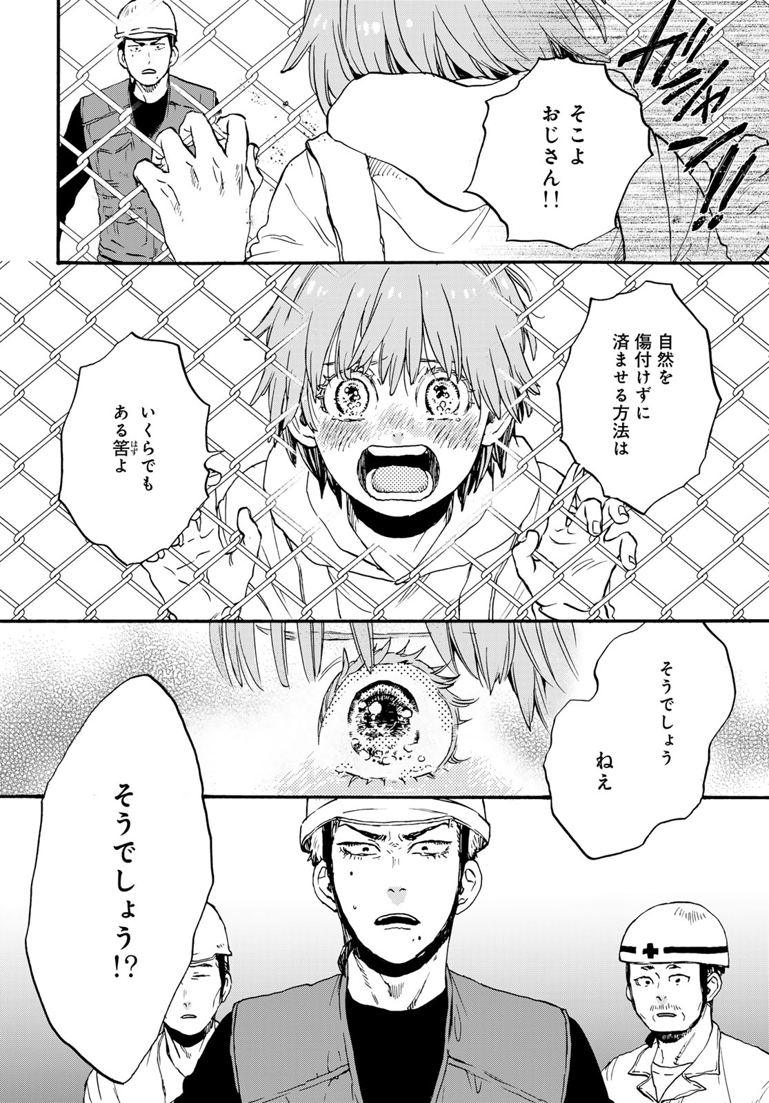 Jigokudou Reikai Tsuushin - Chapter 34 - Page 22
