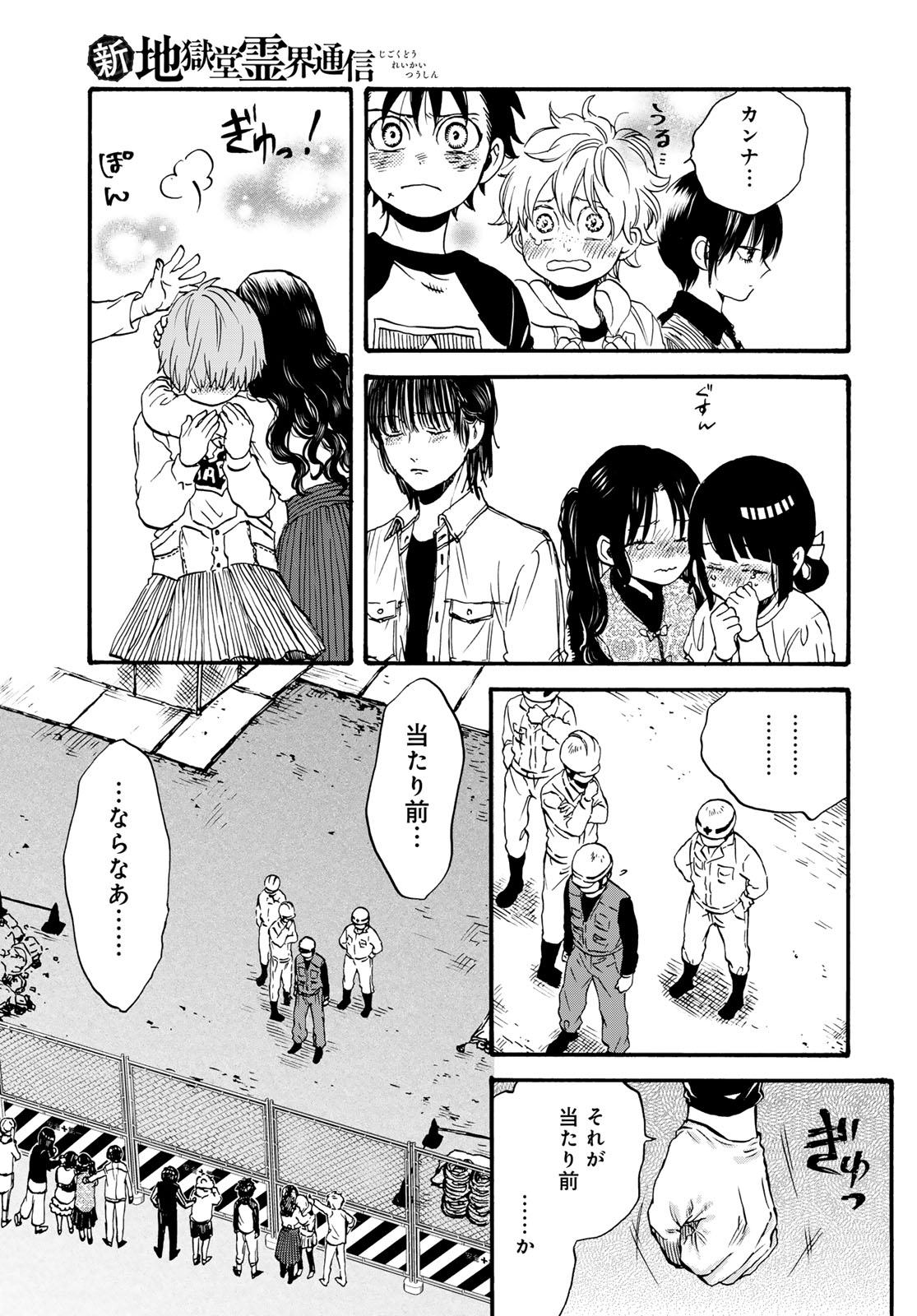 Jigokudou Reikai Tsuushin - Chapter 34 - Page 25