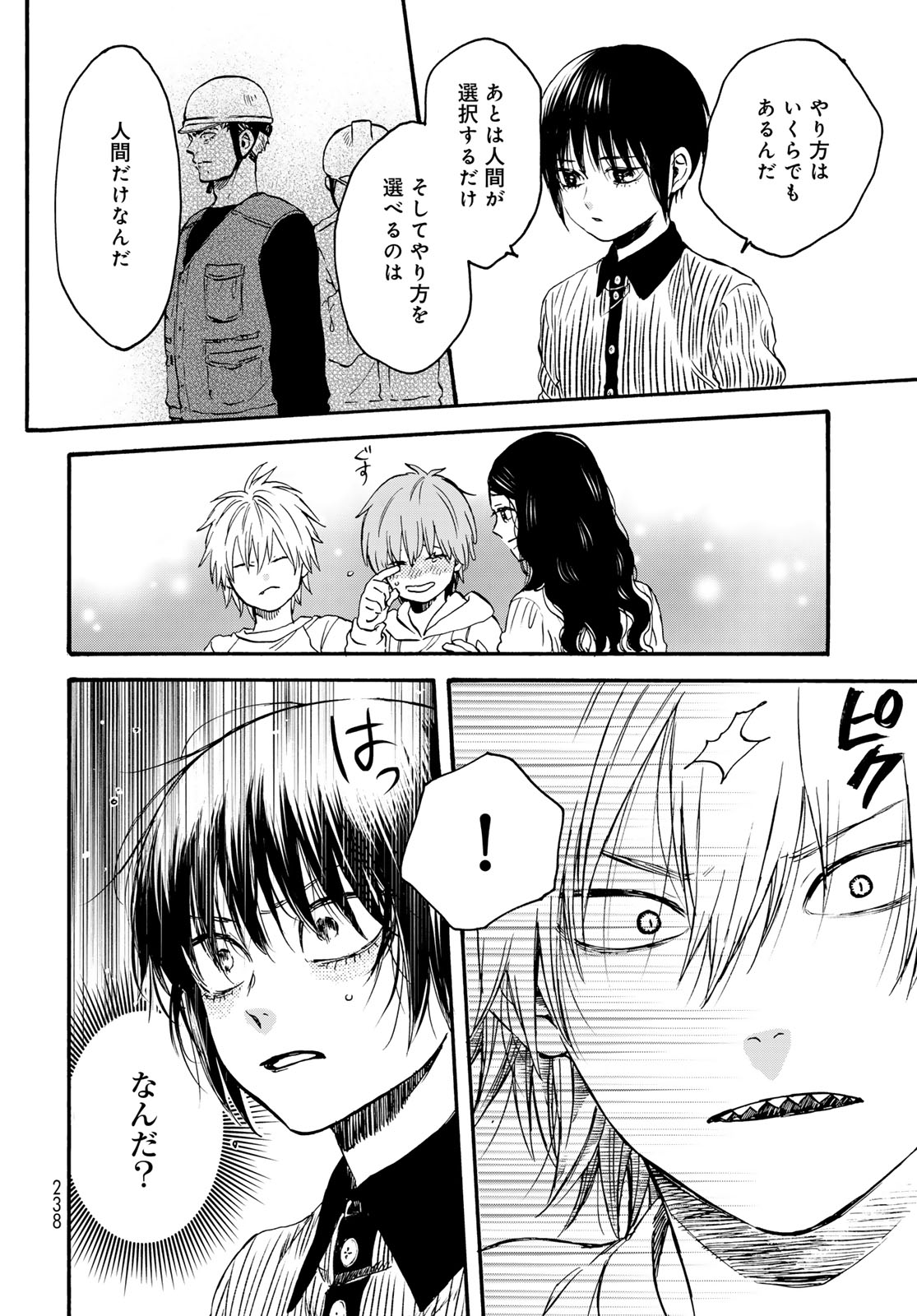 Jigokudou Reikai Tsuushin - Chapter 34 - Page 26