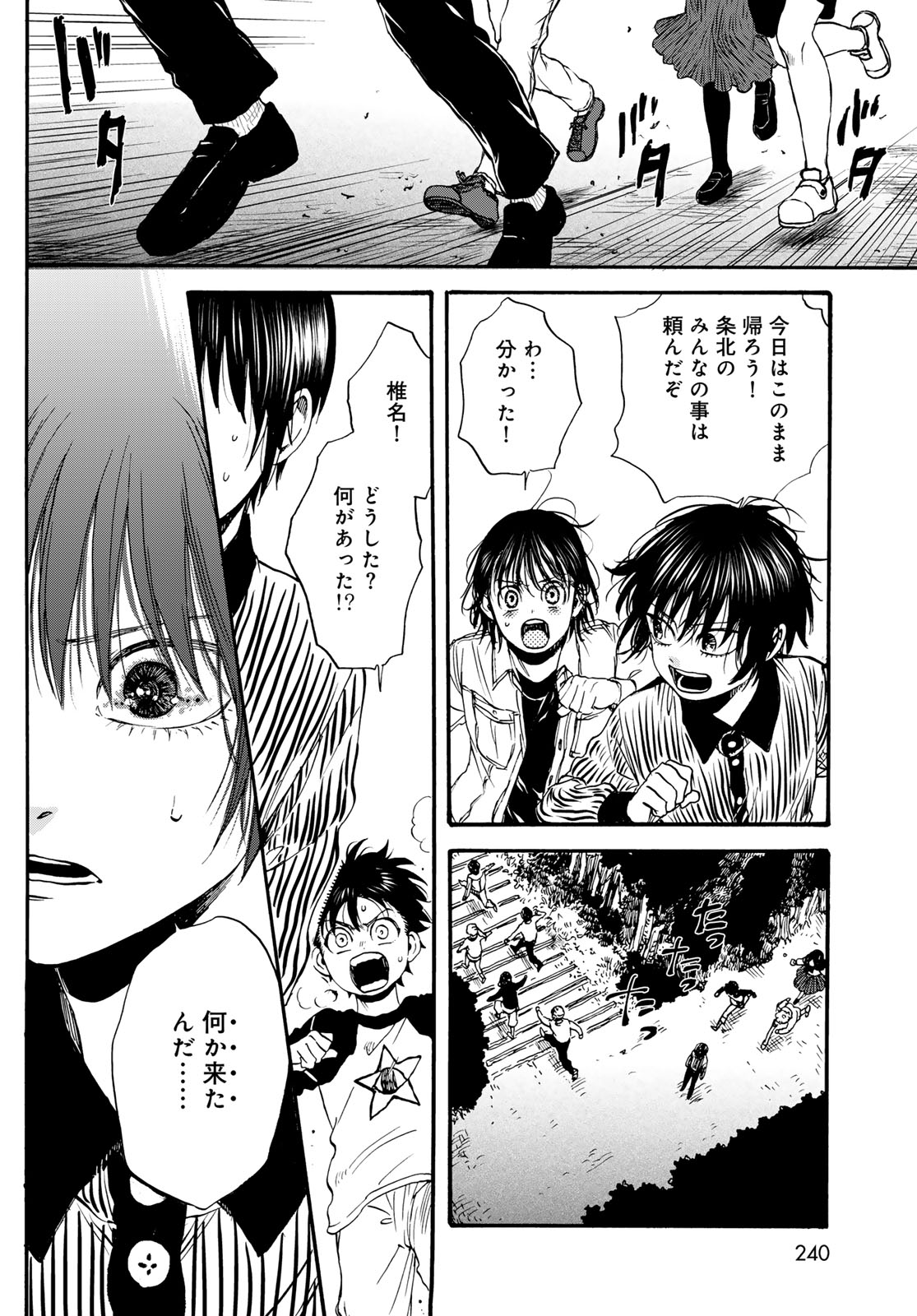 Jigokudou Reikai Tsuushin - Chapter 34 - Page 28