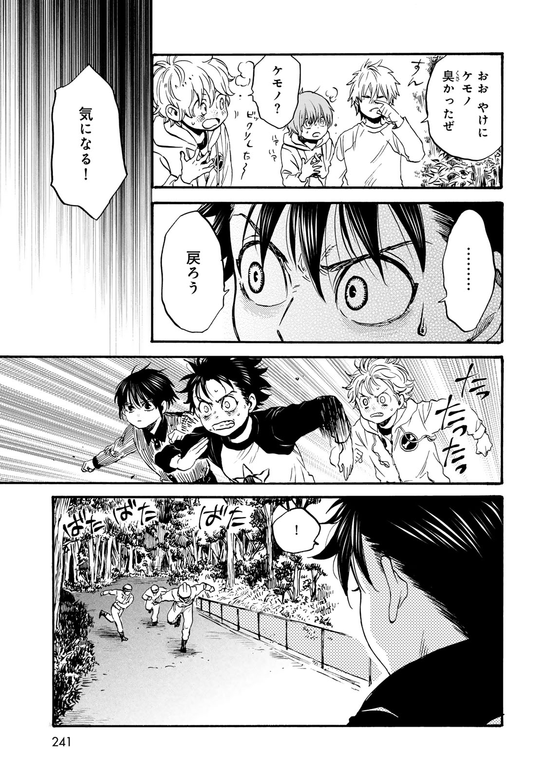 Jigokudou Reikai Tsuushin - Chapter 34 - Page 29