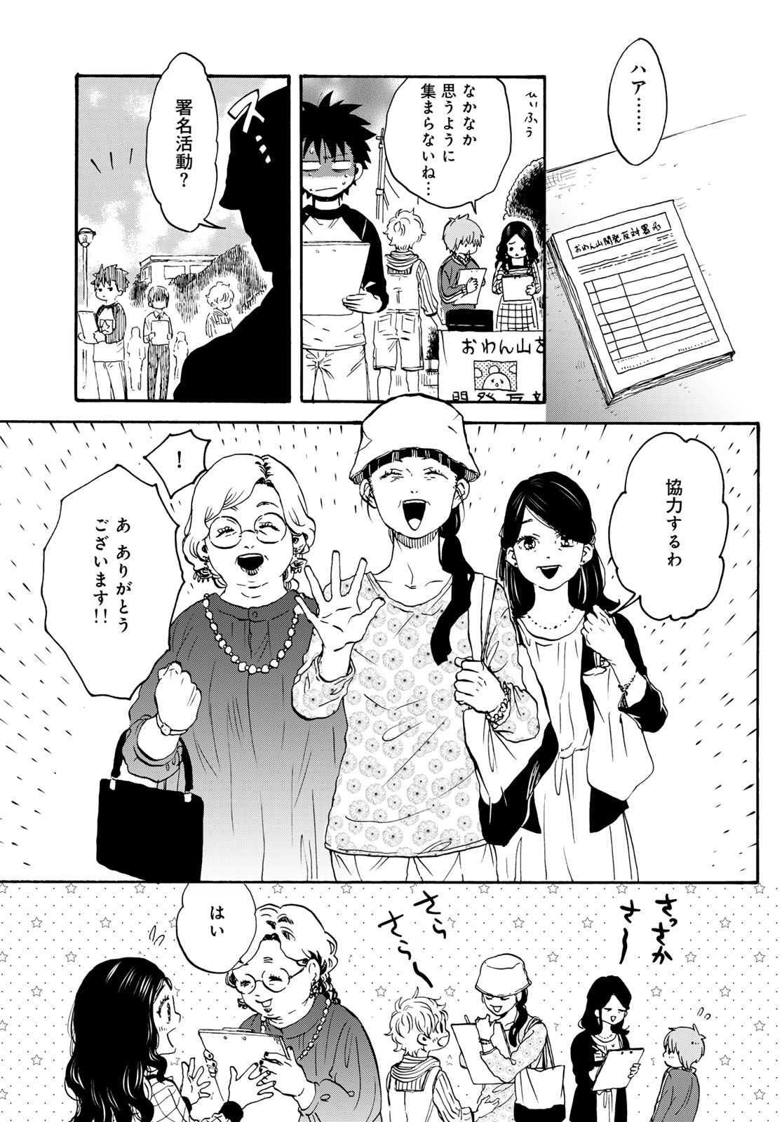 Jigokudou Reikai Tsuushin - Chapter 34 - Page 3