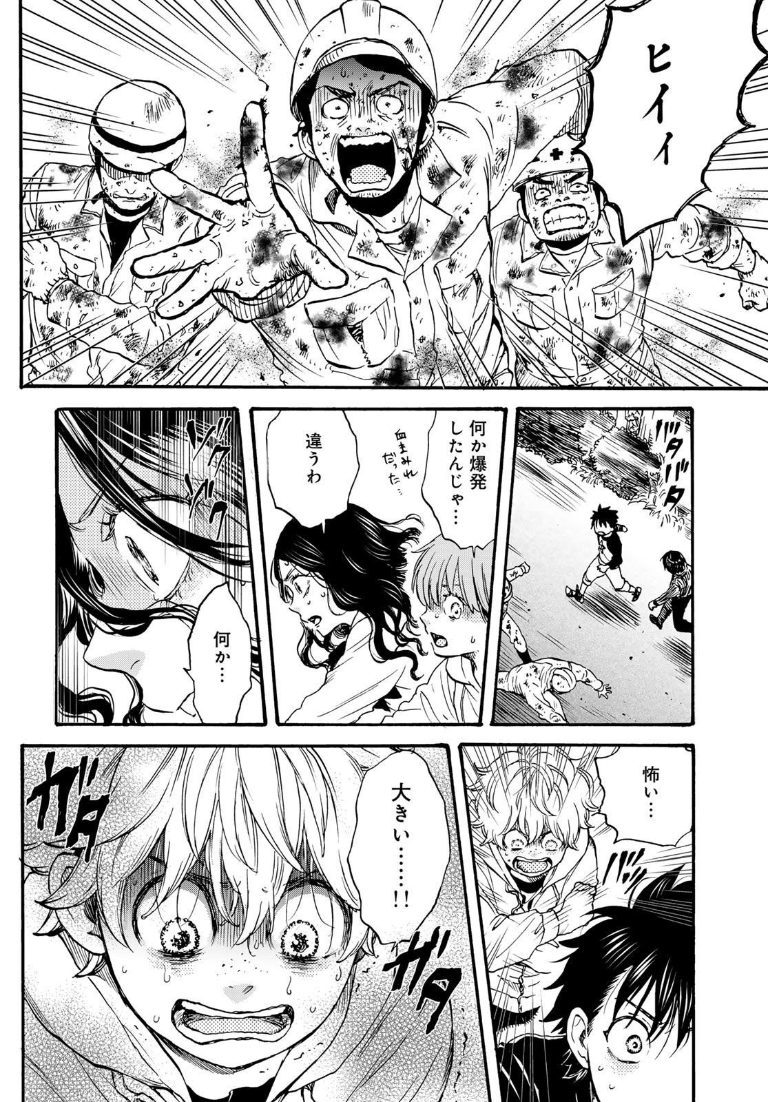 Jigokudou Reikai Tsuushin - Chapter 34 - Page 30