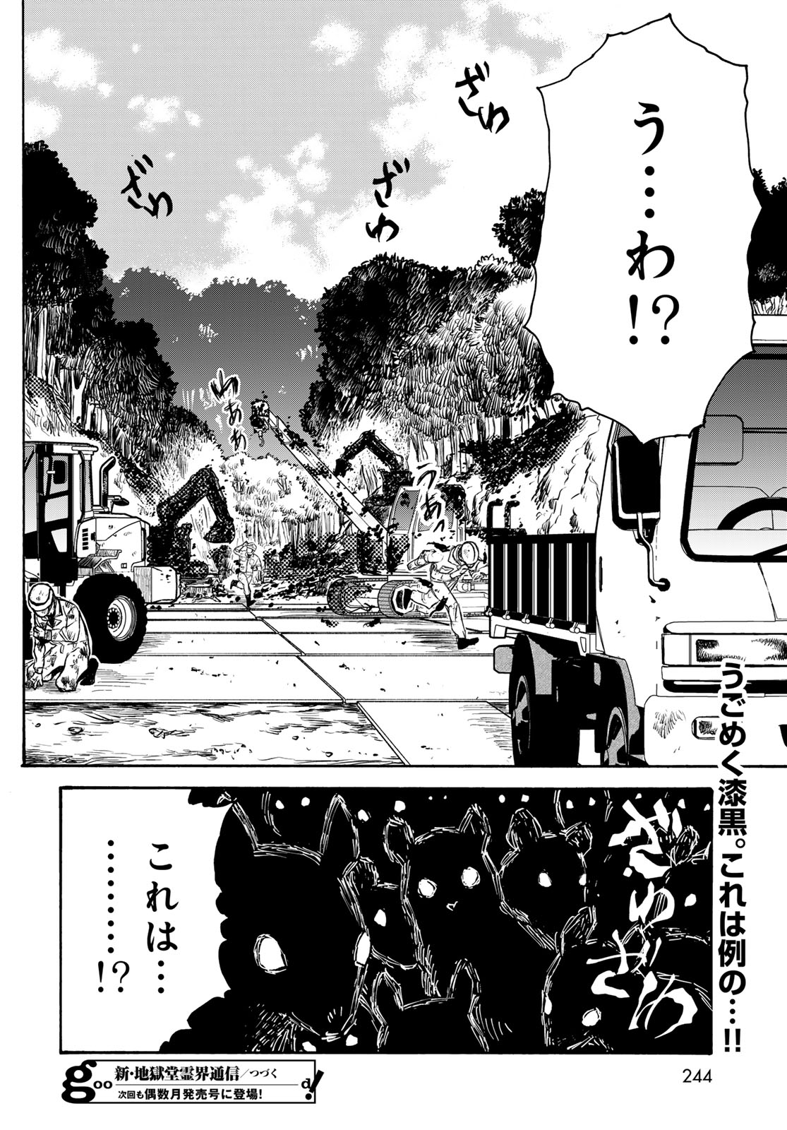 Jigokudou Reikai Tsuushin - Chapter 34 - Page 32