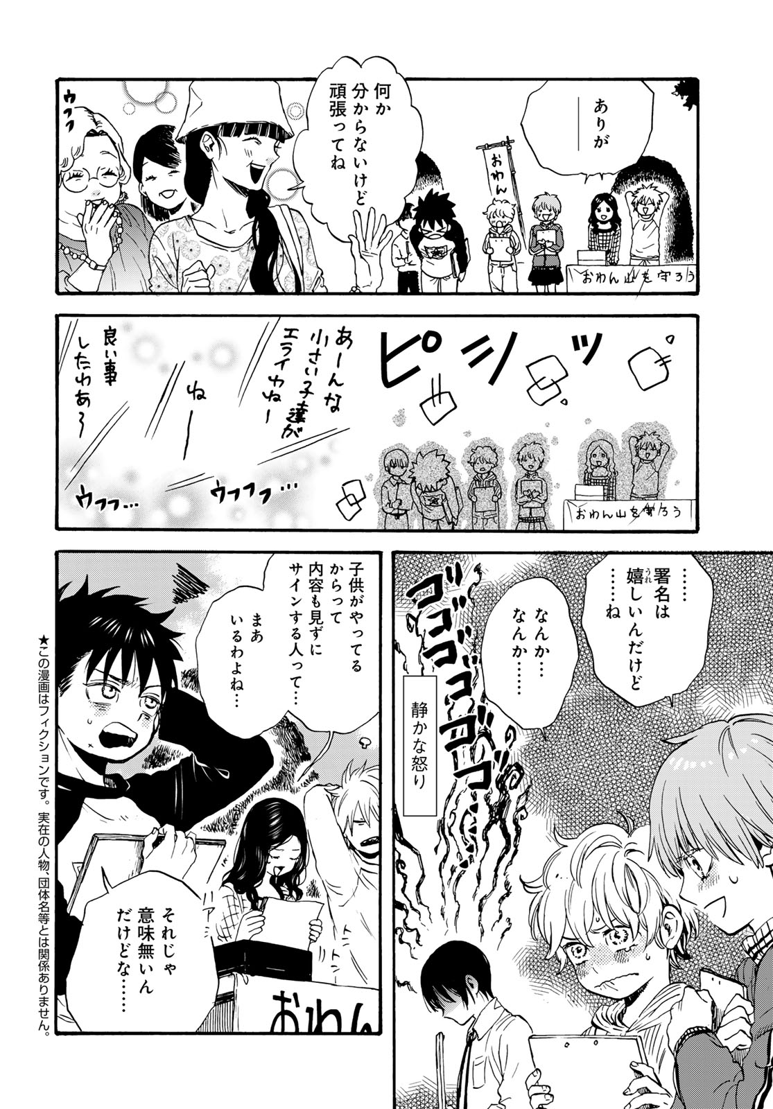 Jigokudou Reikai Tsuushin - Chapter 34 - Page 4
