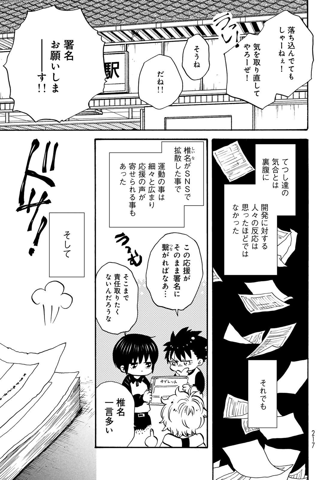 Jigokudou Reikai Tsuushin - Chapter 34 - Page 5