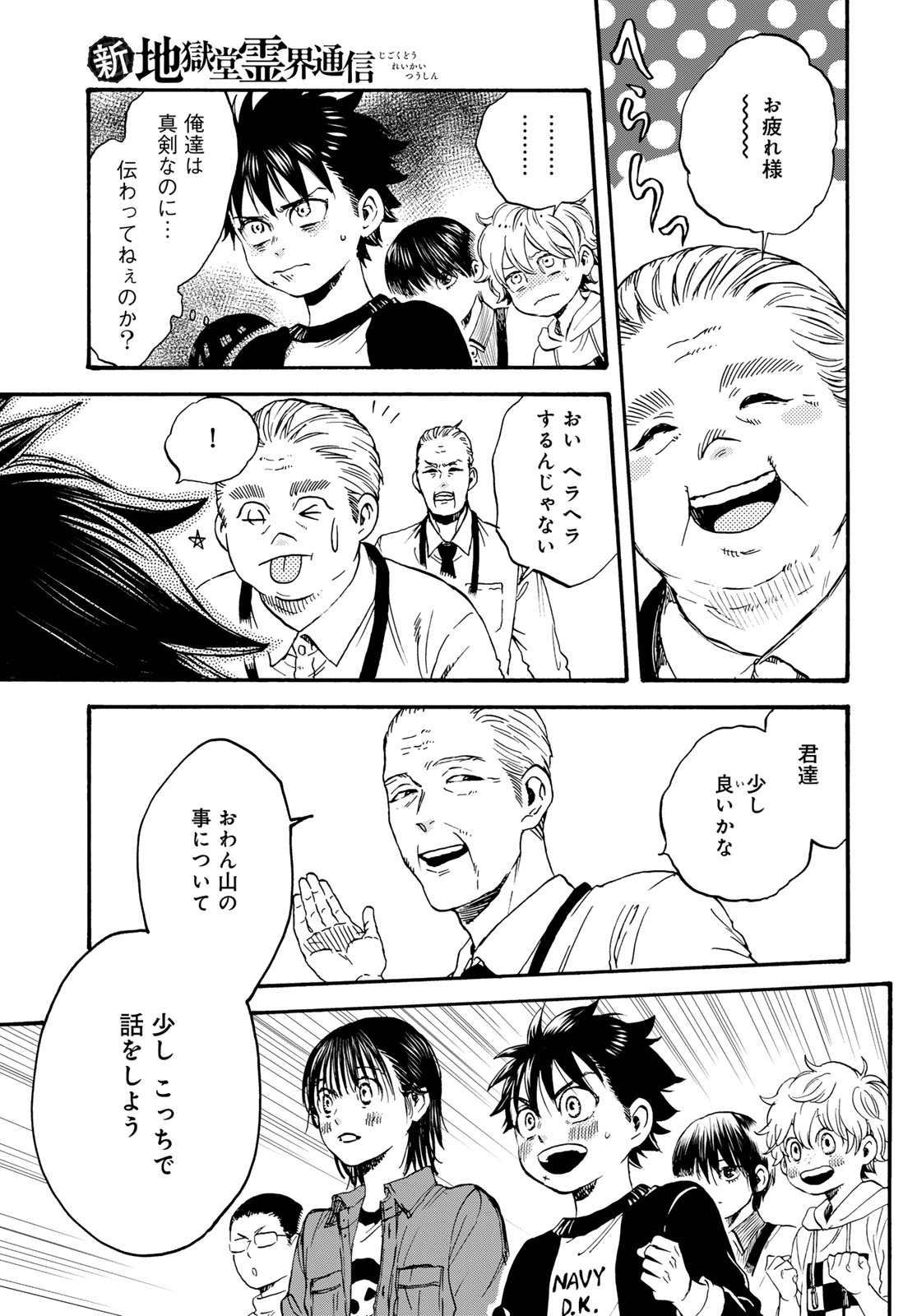 Jigokudou Reikai Tsuushin - Chapter 34 - Page 7