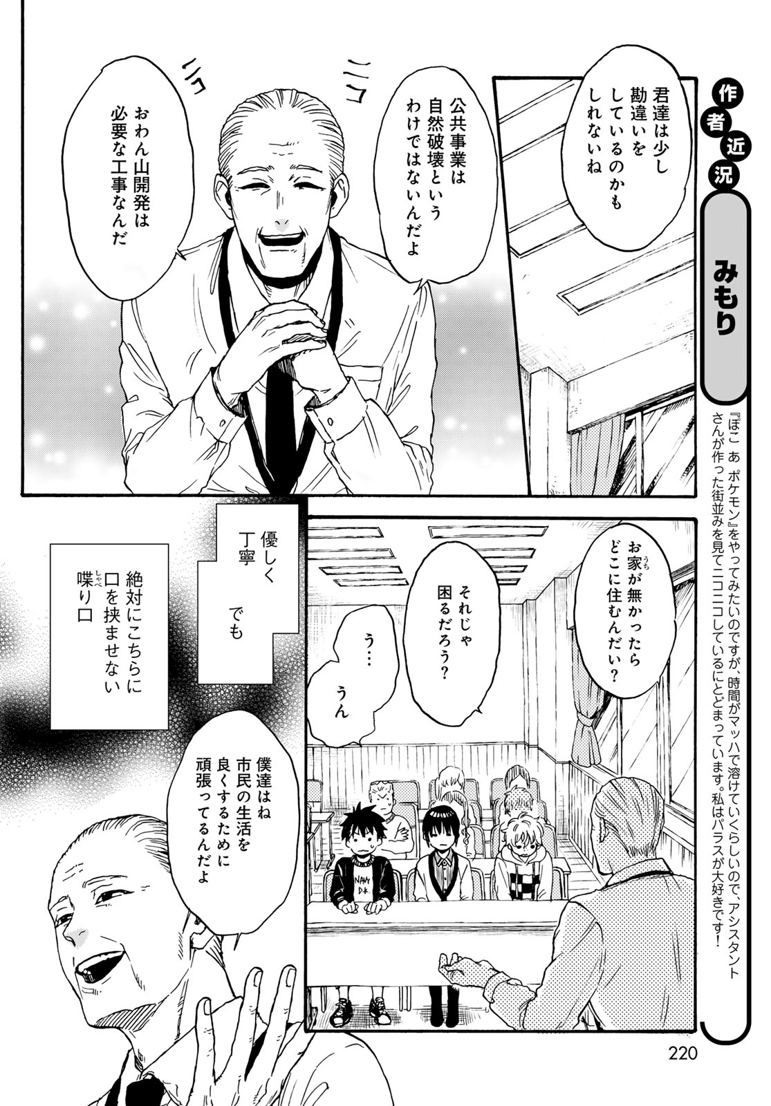 Jigokudou Reikai Tsuushin - Chapter 34 - Page 8