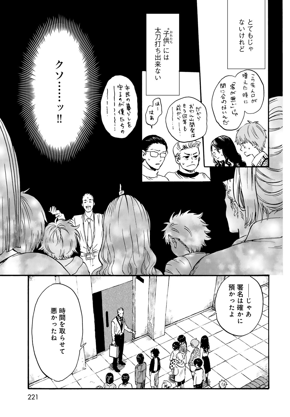 Jigokudou Reikai Tsuushin - Chapter 34 - Page 9