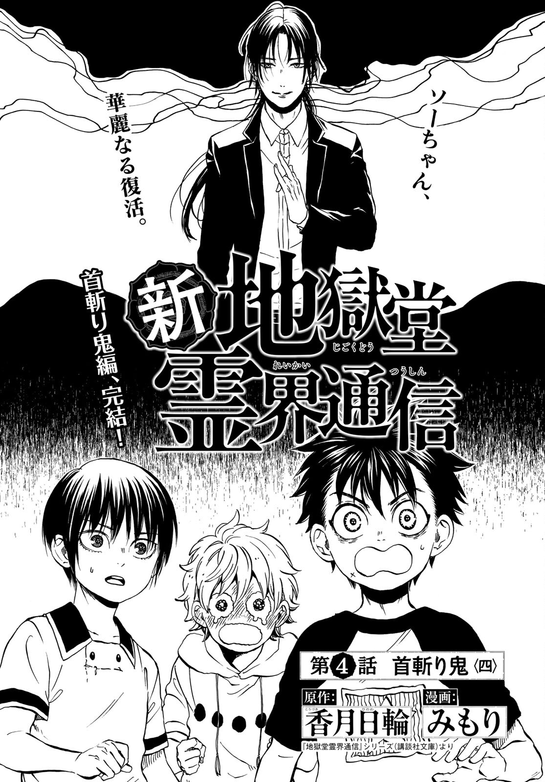 Jigokudou Reikai Tsuushin - Chapter 4 - Page 1