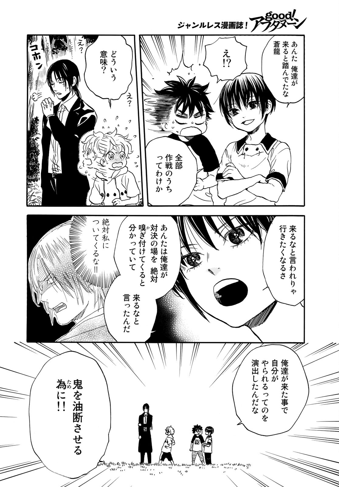 Jigokudou Reikai Tsuushin - Chapter 4 - Page 10