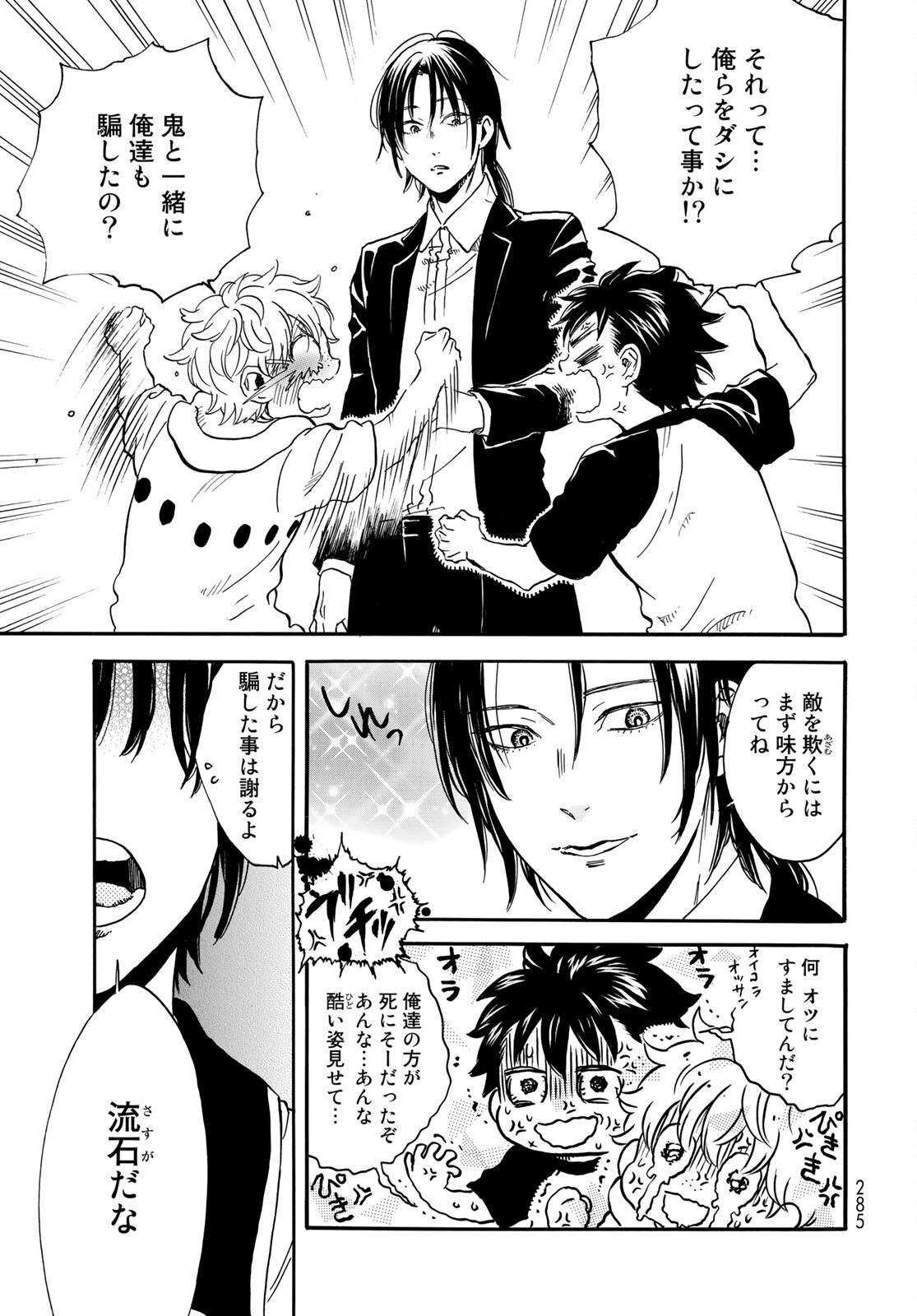 Jigokudou Reikai Tsuushin - Chapter 4 - Page 11