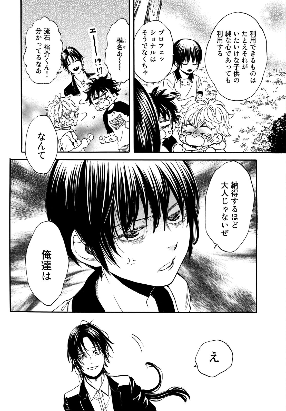 Jigokudou Reikai Tsuushin - Chapter 4 - Page 12