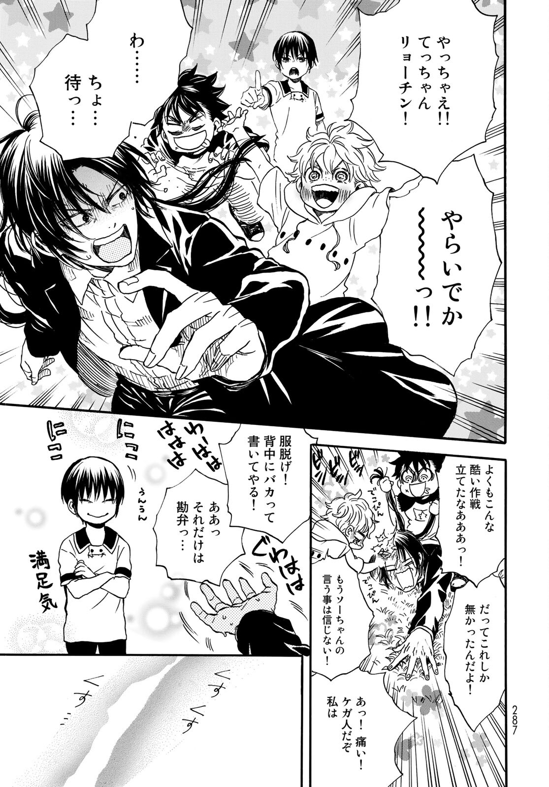 Jigokudou Reikai Tsuushin - Chapter 4 - Page 13