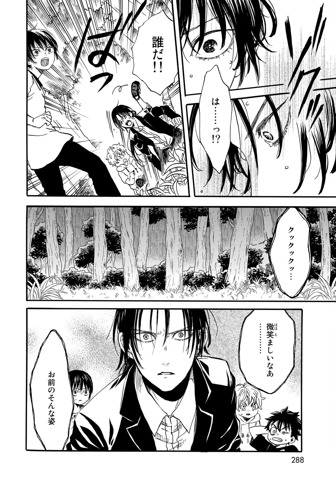 Jigokudou Reikai Tsuushin - Chapter 4 - Page 14