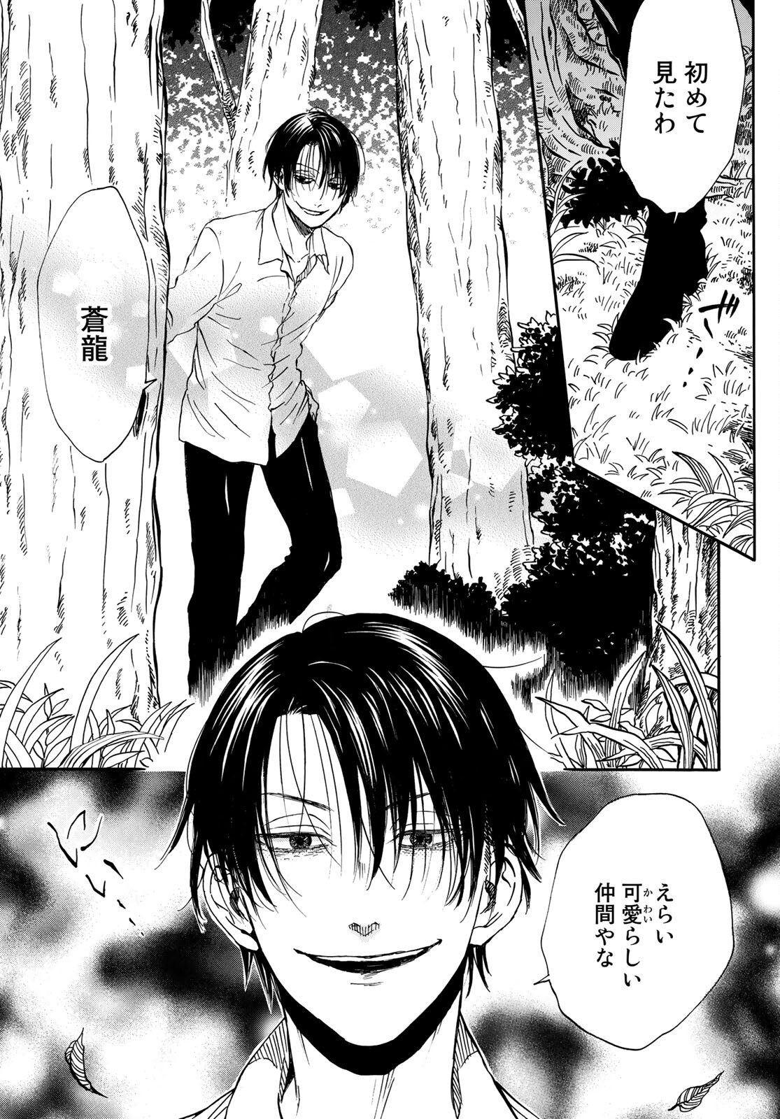 Jigokudou Reikai Tsuushin - Chapter 4 - Page 15