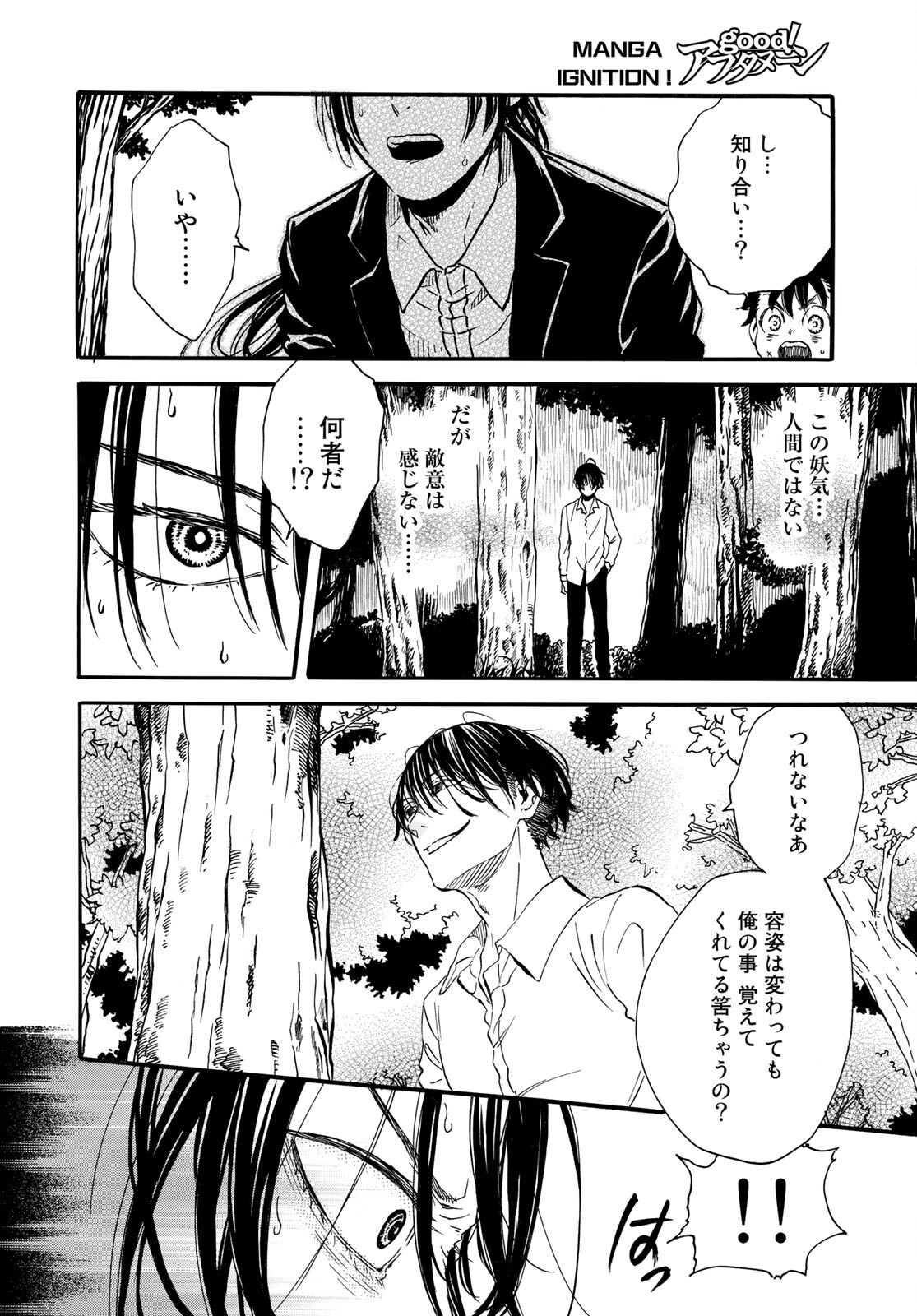 Jigokudou Reikai Tsuushin - Chapter 4 - Page 16