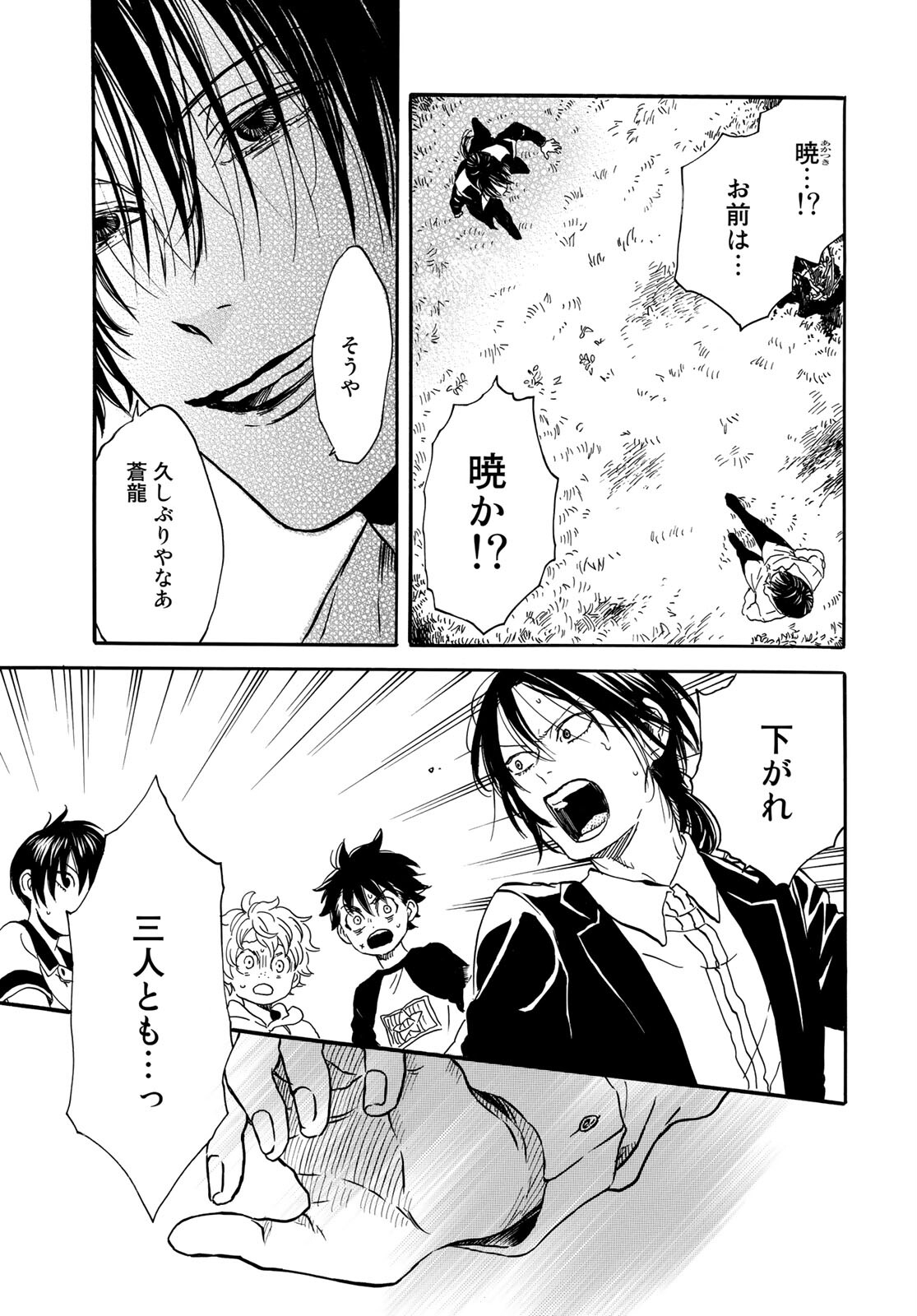 Jigokudou Reikai Tsuushin - Chapter 4 - Page 17