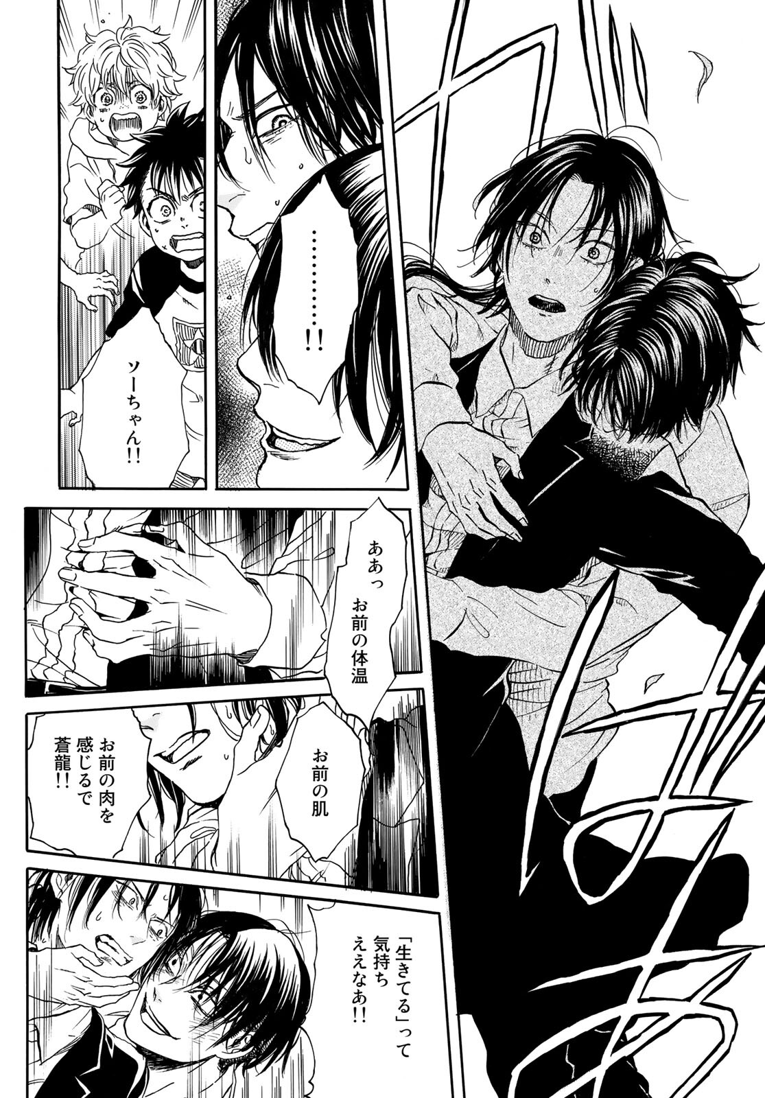 Jigokudou Reikai Tsuushin - Chapter 4 - Page 18