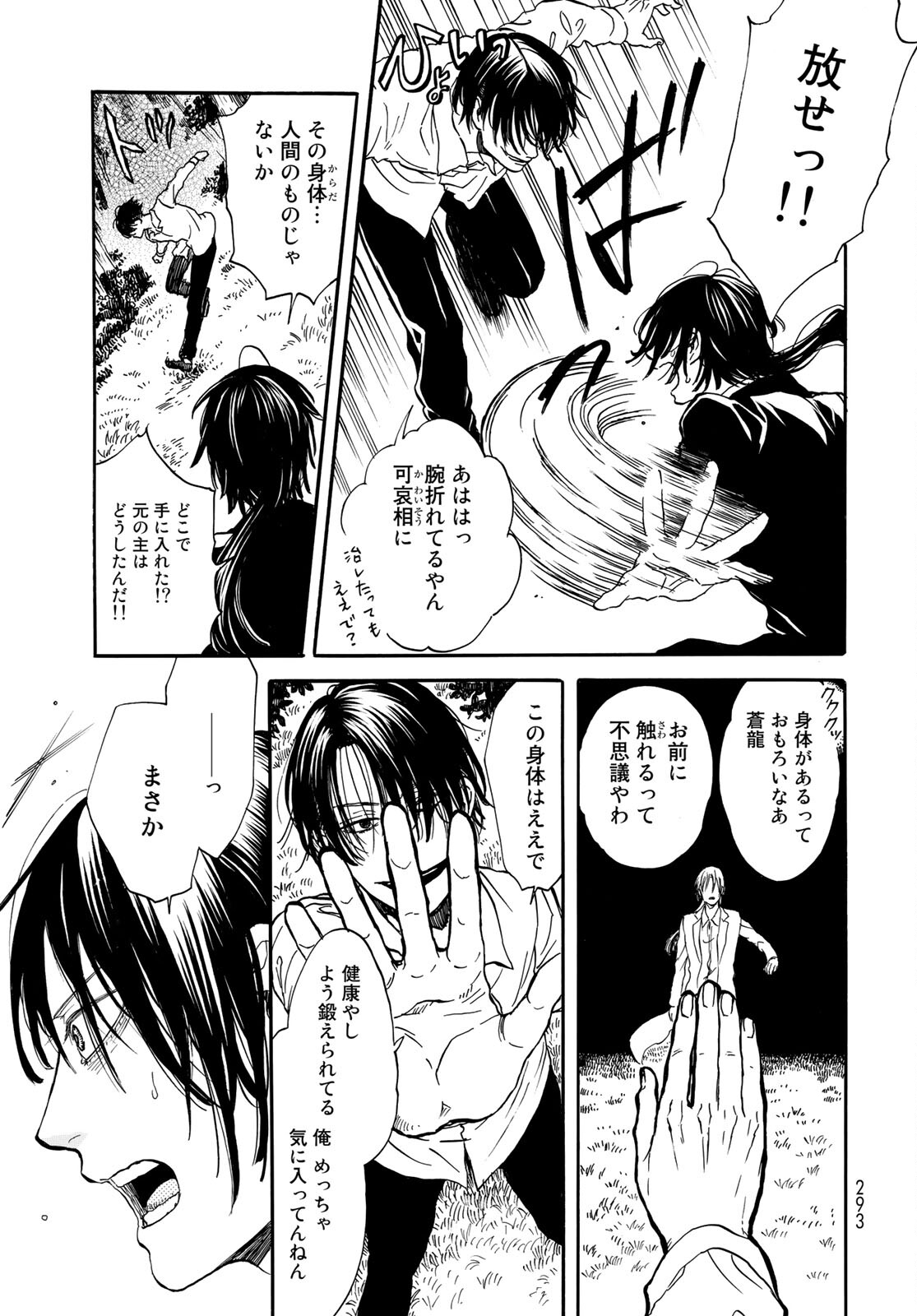 Jigokudou Reikai Tsuushin - Chapter 4 - Page 19