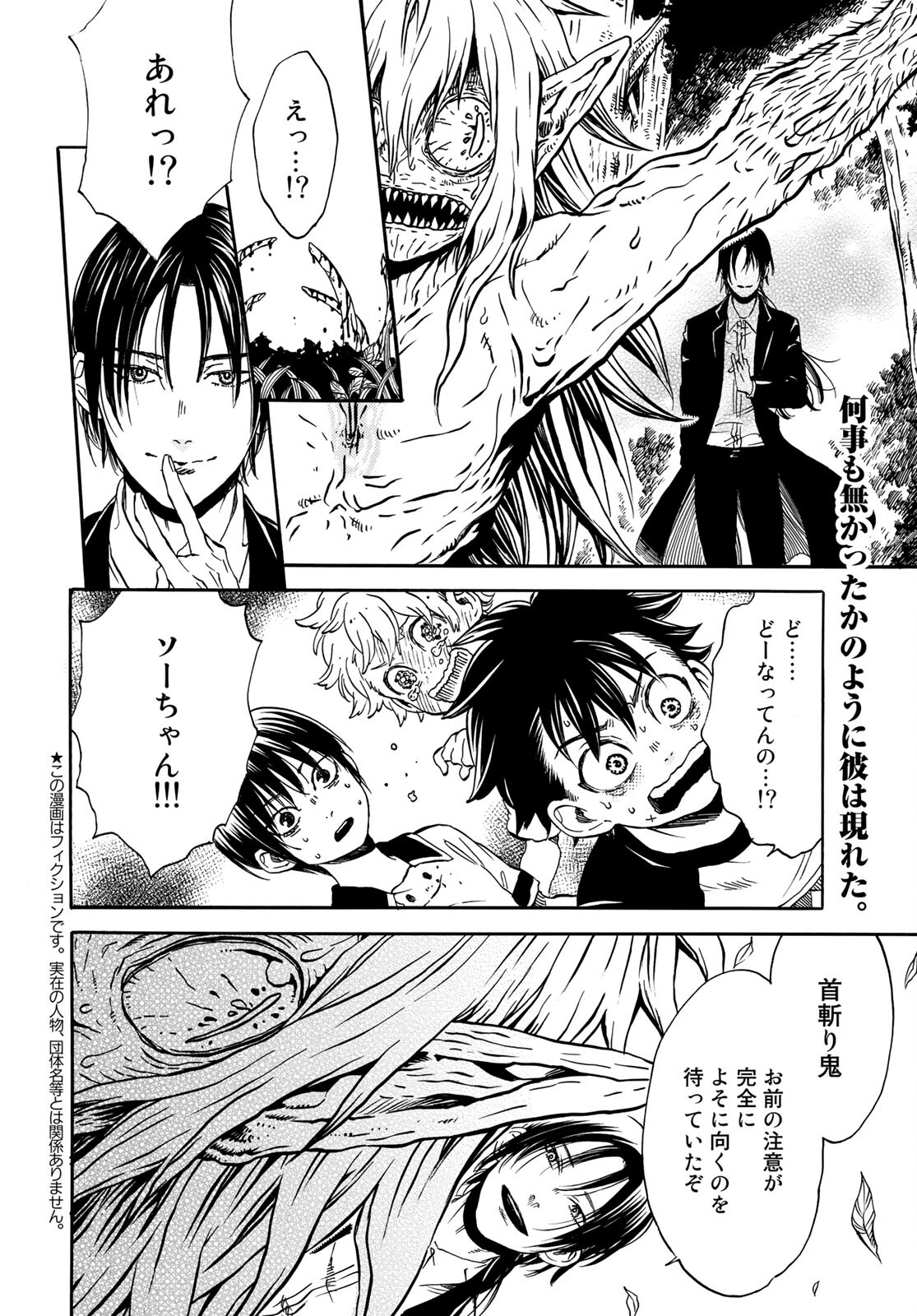 Jigokudou Reikai Tsuushin - Chapter 4 - Page 2
