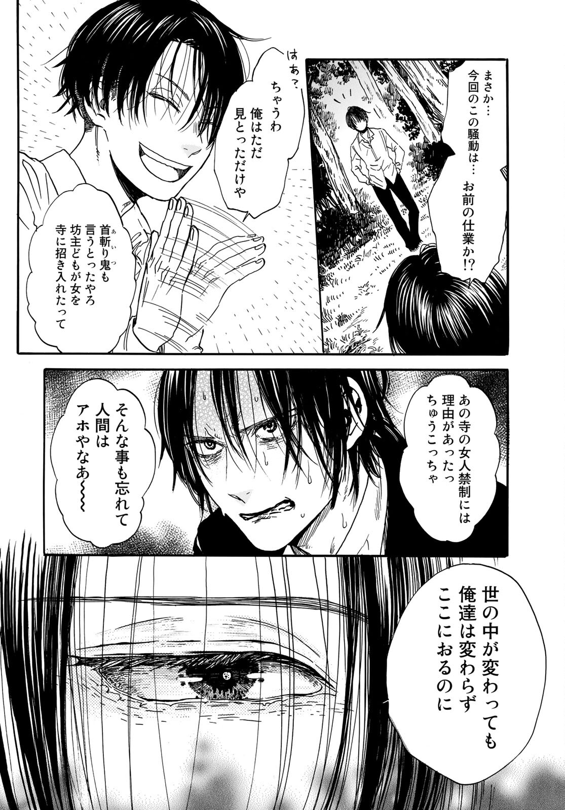 Jigokudou Reikai Tsuushin - Chapter 4 - Page 20