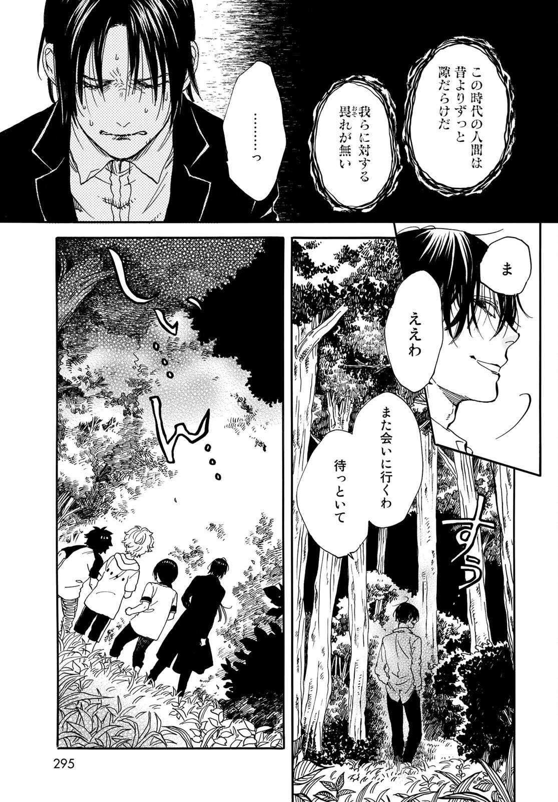 Jigokudou Reikai Tsuushin - Chapter 4 - Page 21