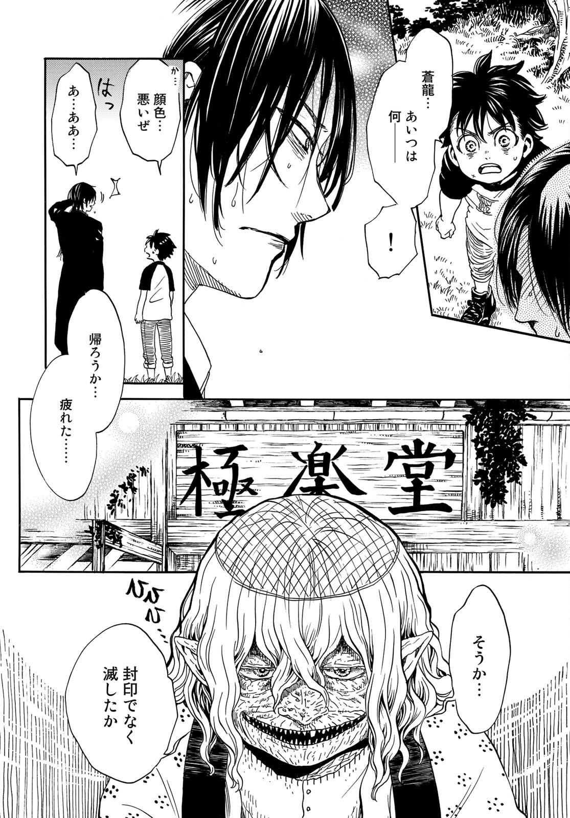 Jigokudou Reikai Tsuushin - Chapter 4 - Page 22