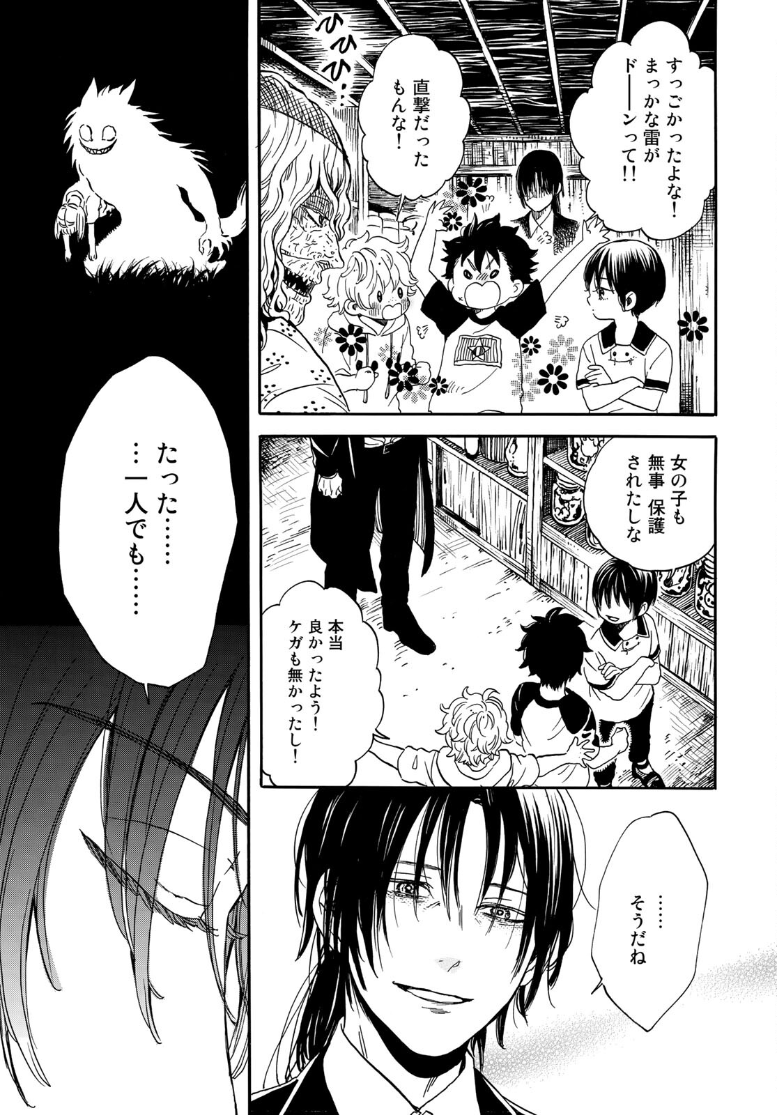 Jigokudou Reikai Tsuushin - Chapter 4 - Page 23