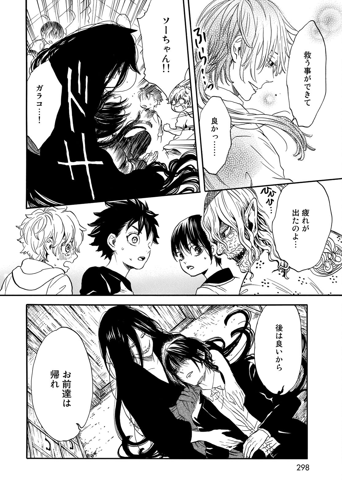 Jigokudou Reikai Tsuushin - Chapter 4 - Page 24