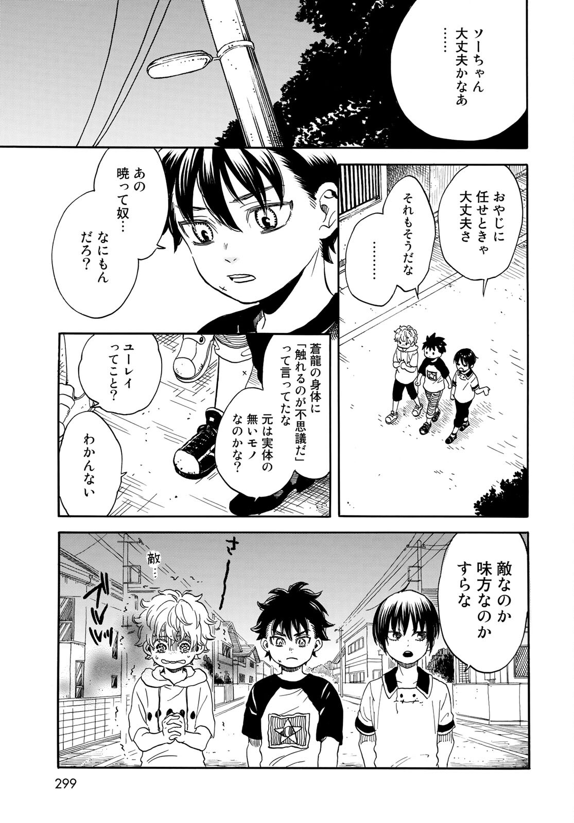 Jigokudou Reikai Tsuushin - Chapter 4 - Page 25