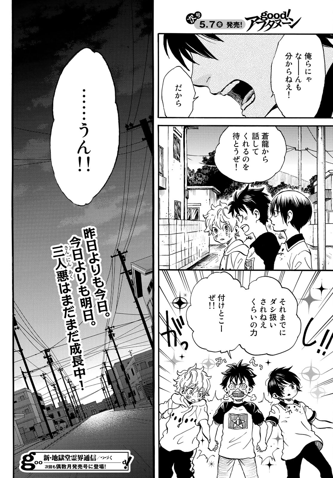 Jigokudou Reikai Tsuushin - Chapter 4 - Page 26