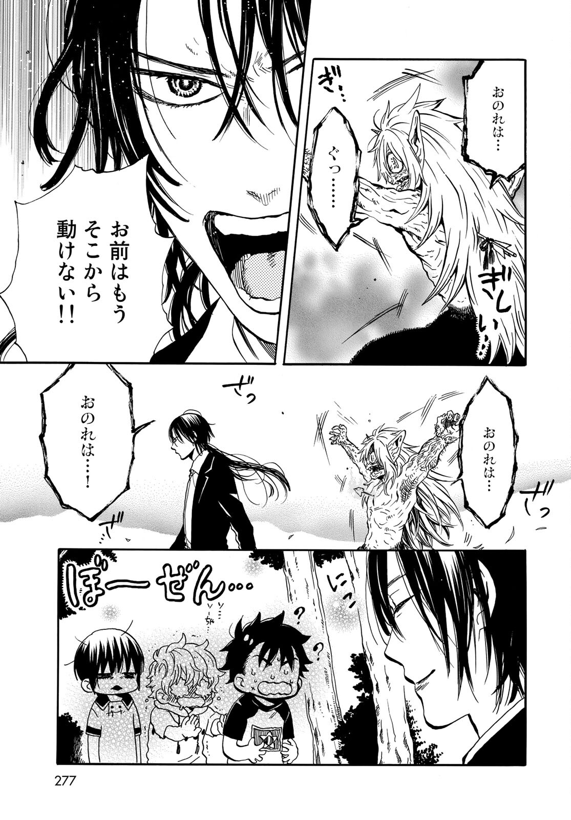 Jigokudou Reikai Tsuushin - Chapter 4 - Page 3
