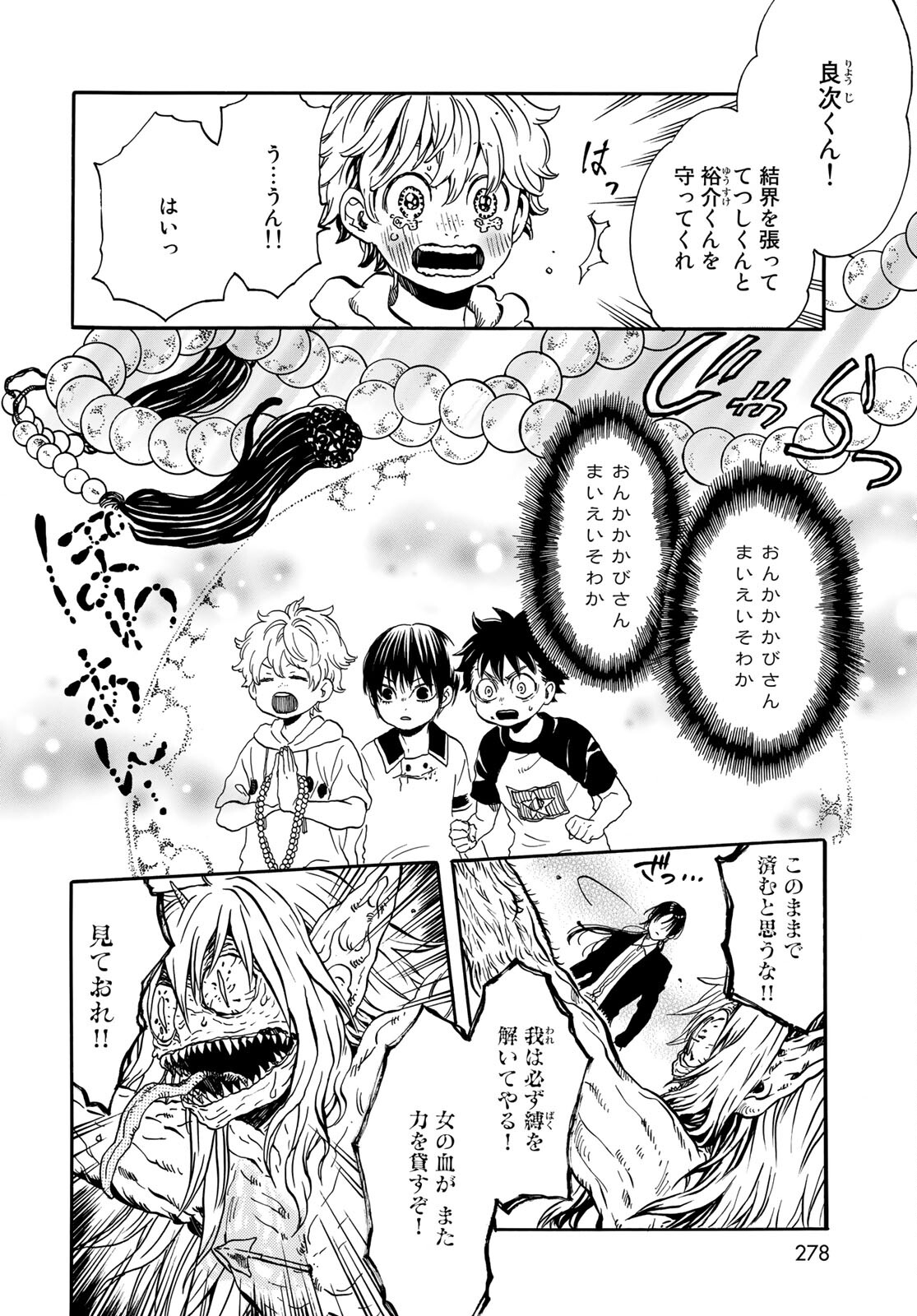 Jigokudou Reikai Tsuushin - Chapter 4 - Page 4