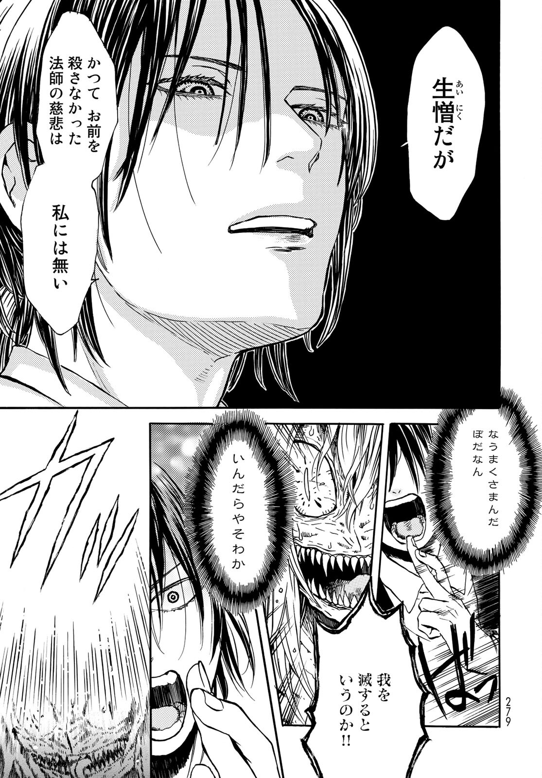 Jigokudou Reikai Tsuushin - Chapter 4 - Page 5