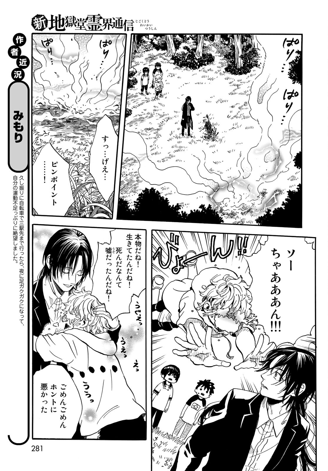 Jigokudou Reikai Tsuushin - Chapter 4 - Page 7