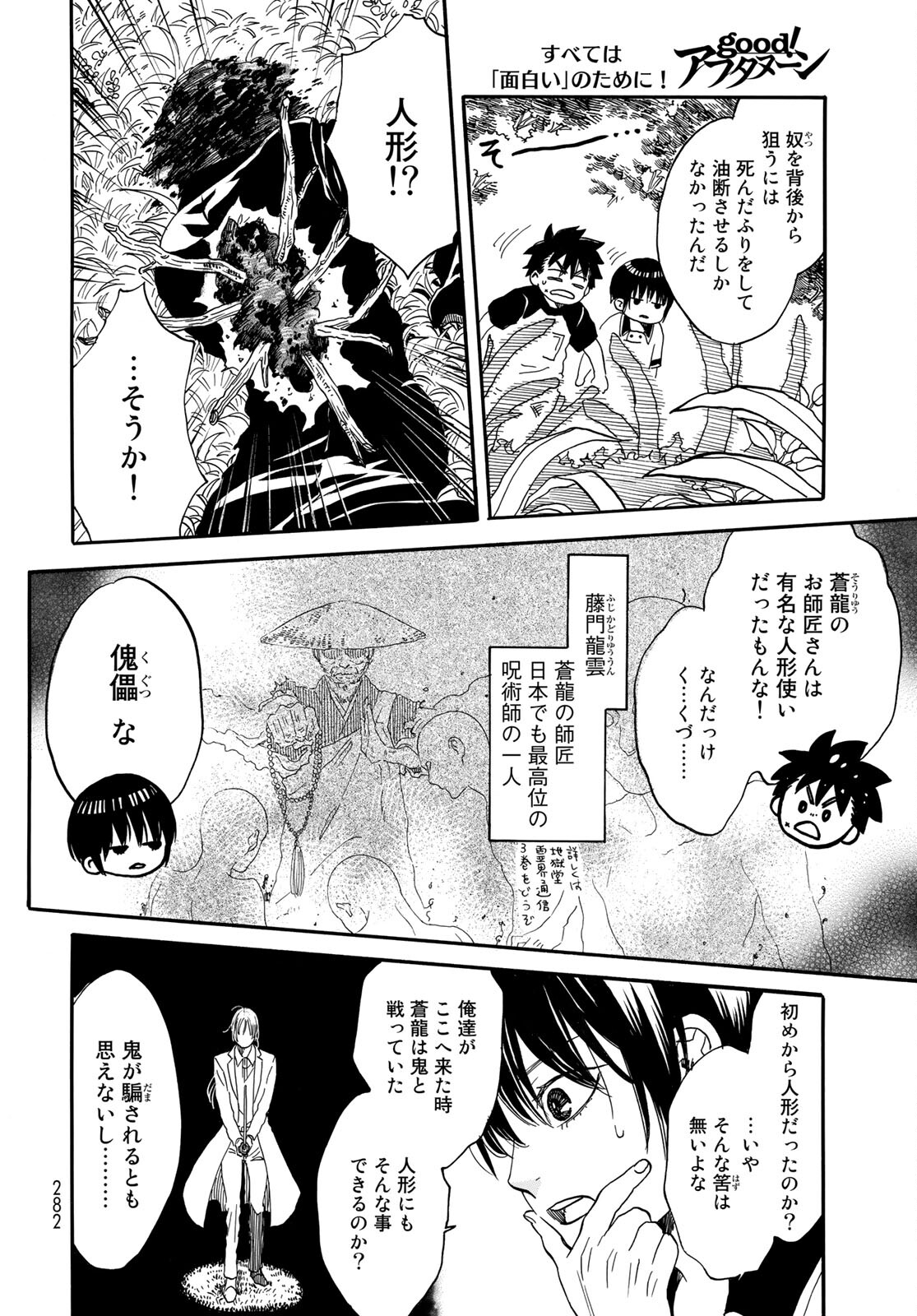 Jigokudou Reikai Tsuushin - Chapter 4 - Page 8