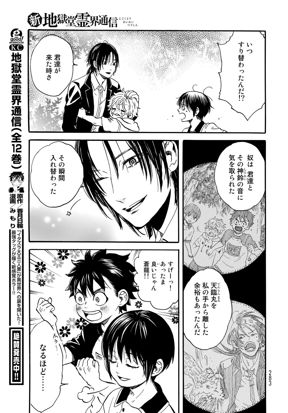 Jigokudou Reikai Tsuushin - Chapter 4 - Page 9
