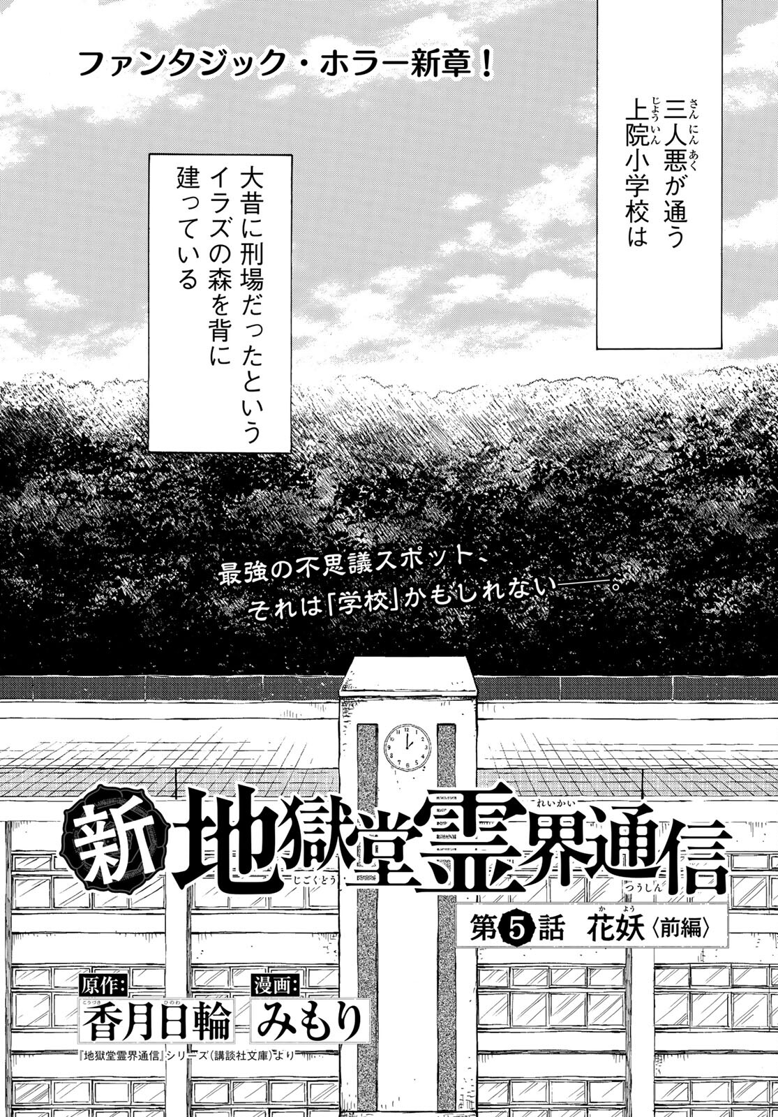 Jigokudou Reikai Tsuushin - Chapter 5 - Page 1