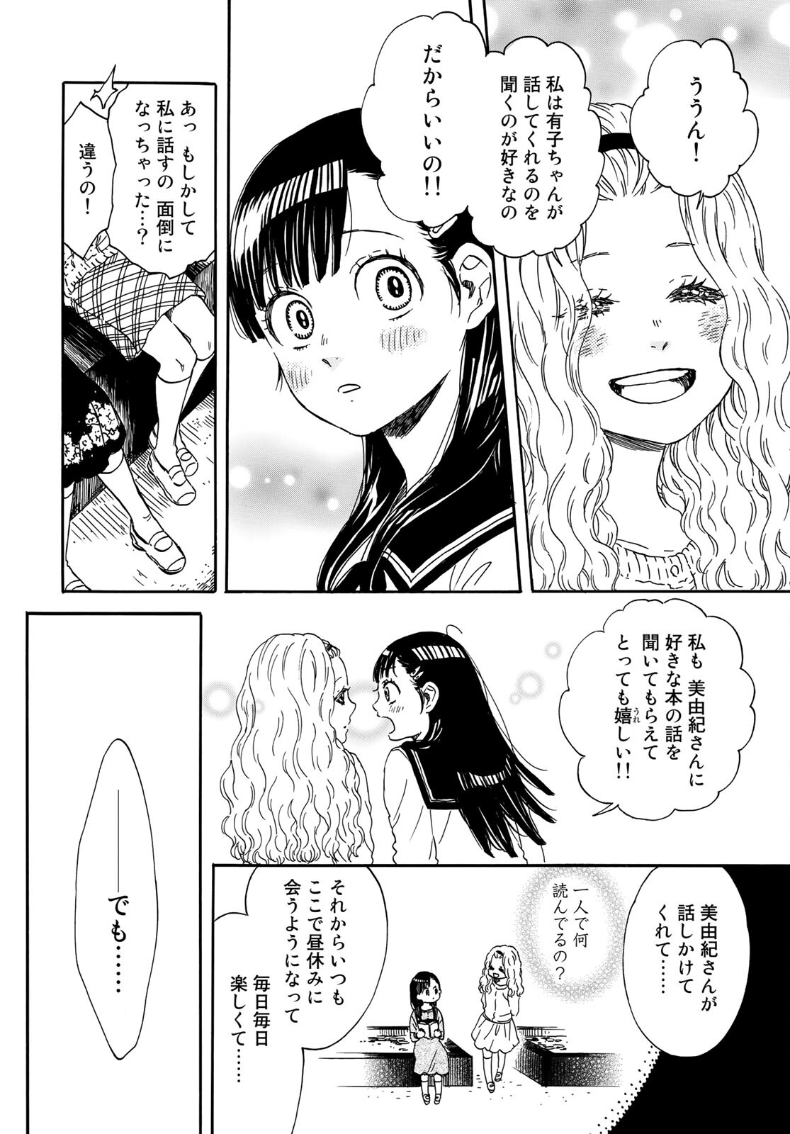 Jigokudou Reikai Tsuushin - Chapter 5 - Page 10