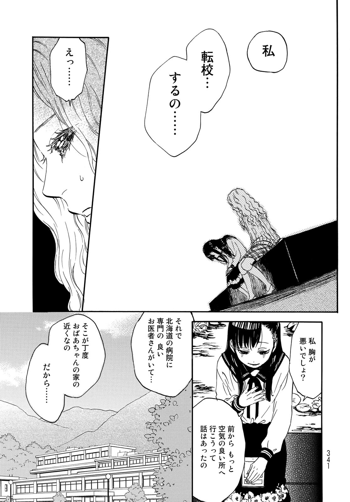 Jigokudou Reikai Tsuushin - Chapter 5 - Page 11