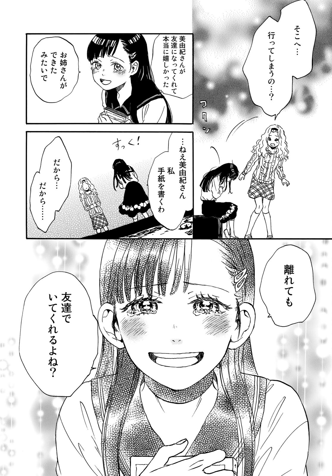 Jigokudou Reikai Tsuushin - Chapter 5 - Page 12