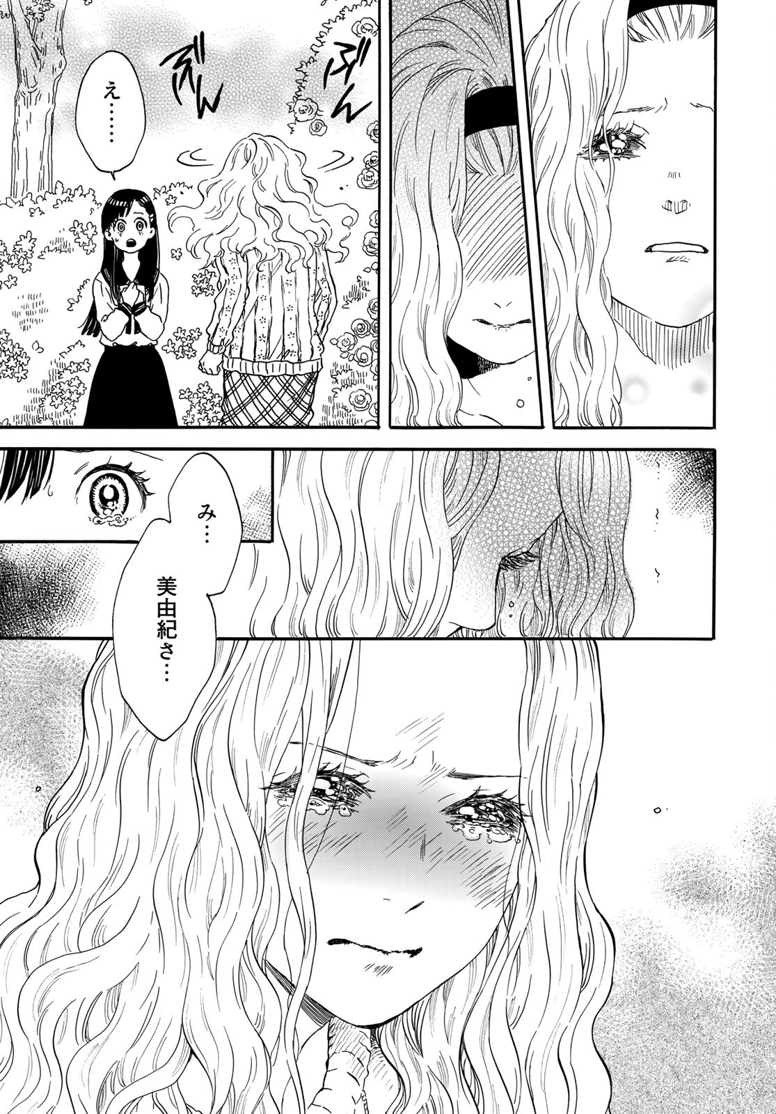 Jigokudou Reikai Tsuushin - Chapter 5 - Page 13