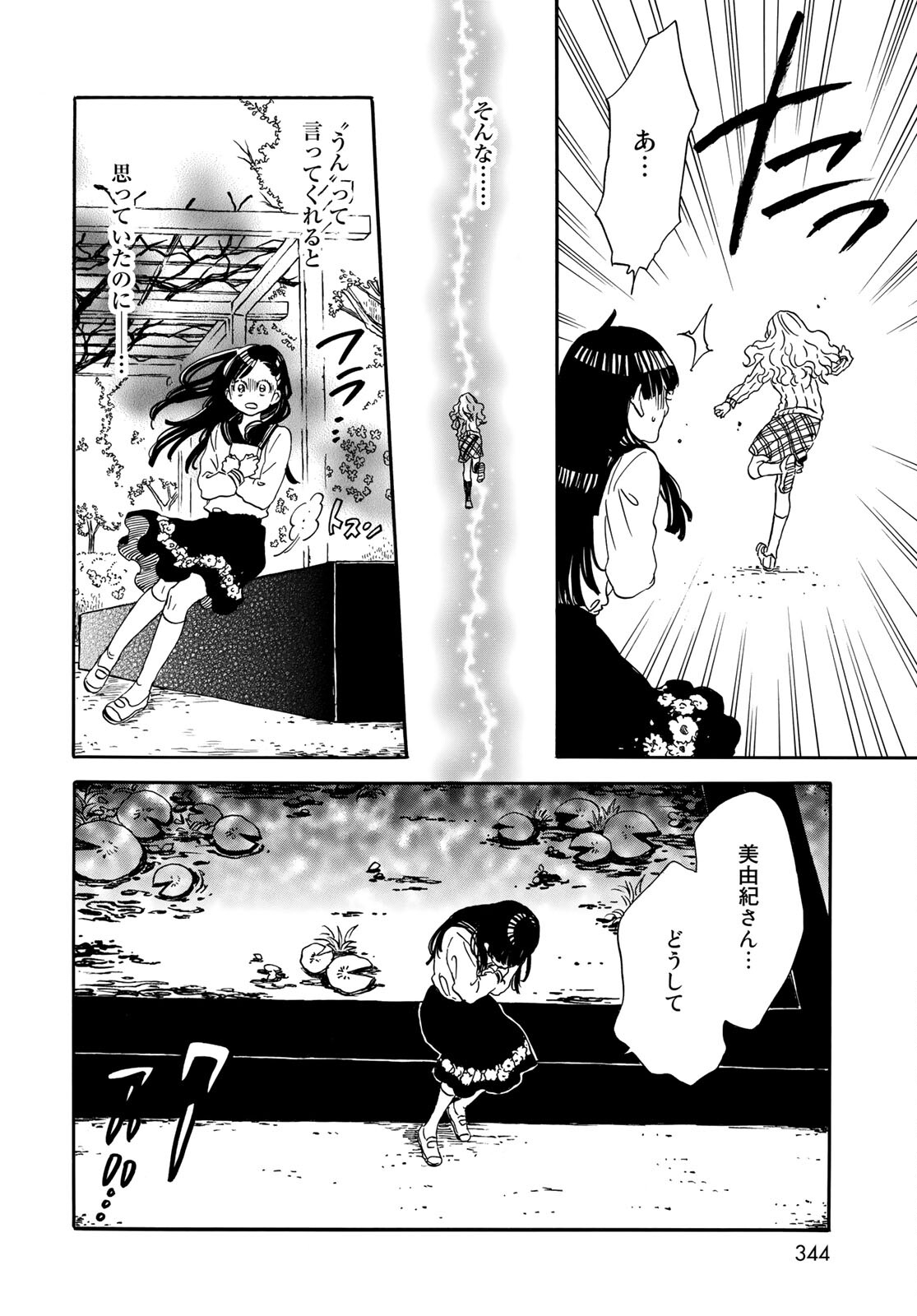 Jigokudou Reikai Tsuushin - Chapter 5 - Page 14