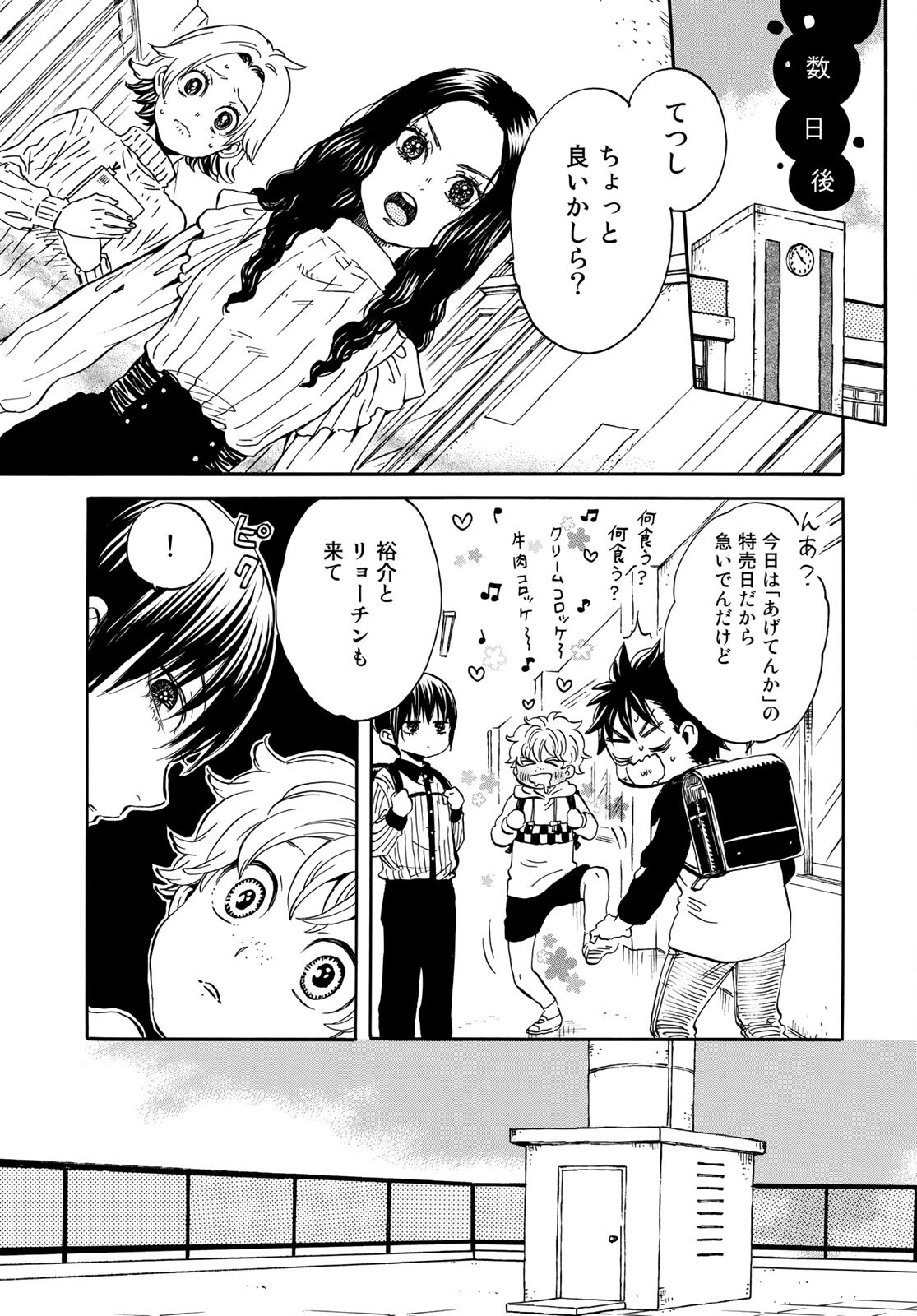 Jigokudou Reikai Tsuushin - Chapter 5 - Page 15