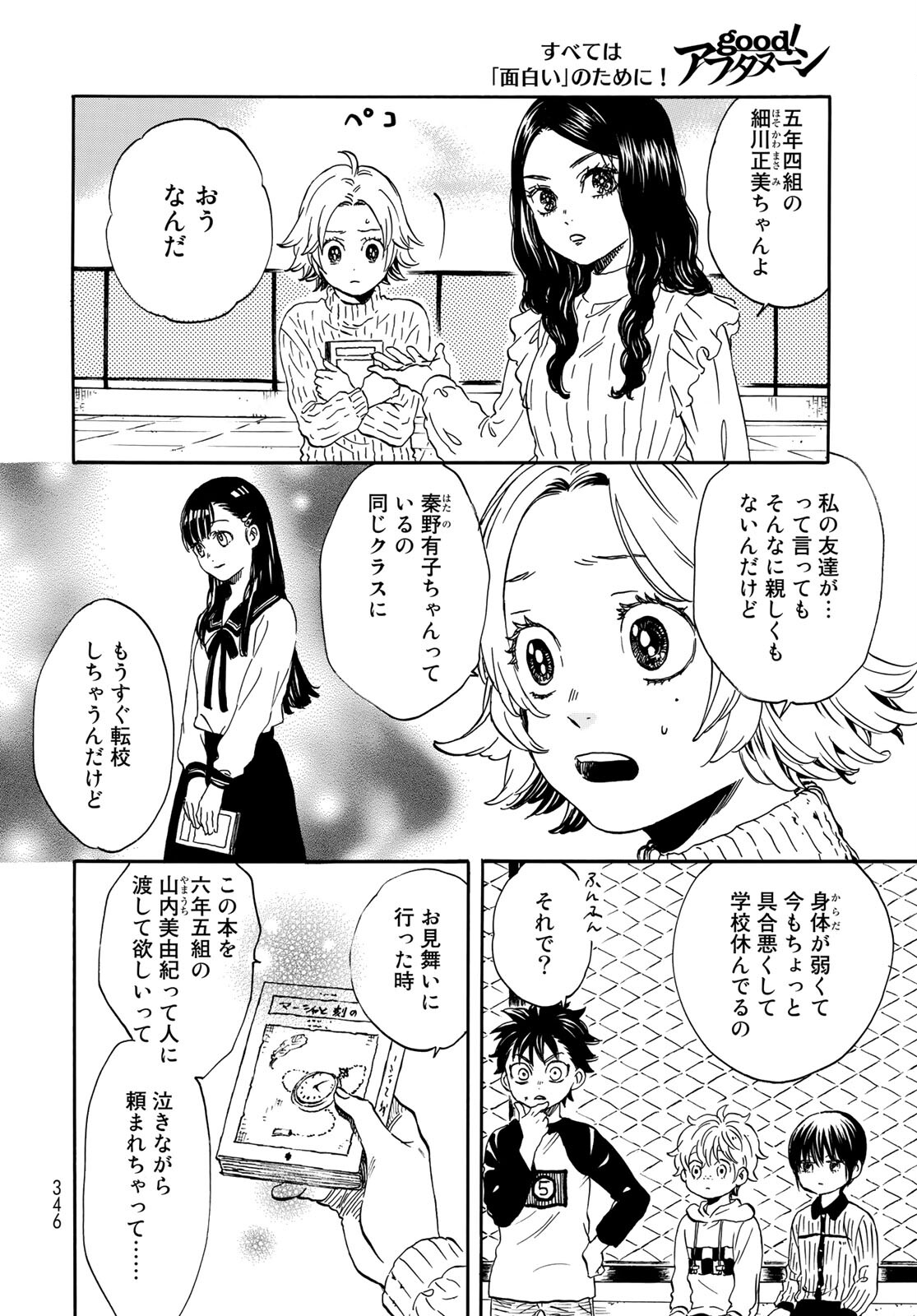 Jigokudou Reikai Tsuushin - Chapter 5 - Page 16